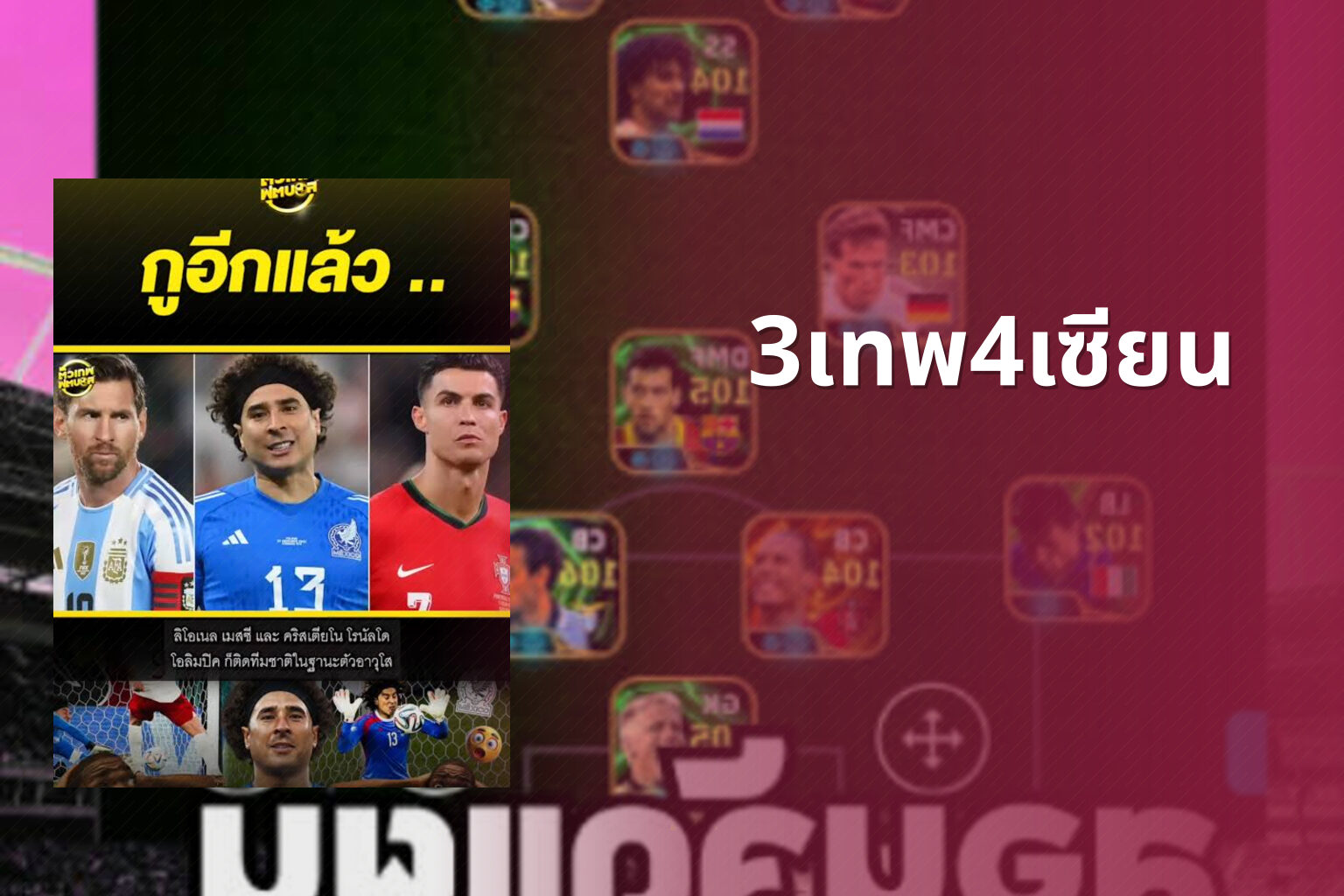 3เทพ4เซียน - football predictions
