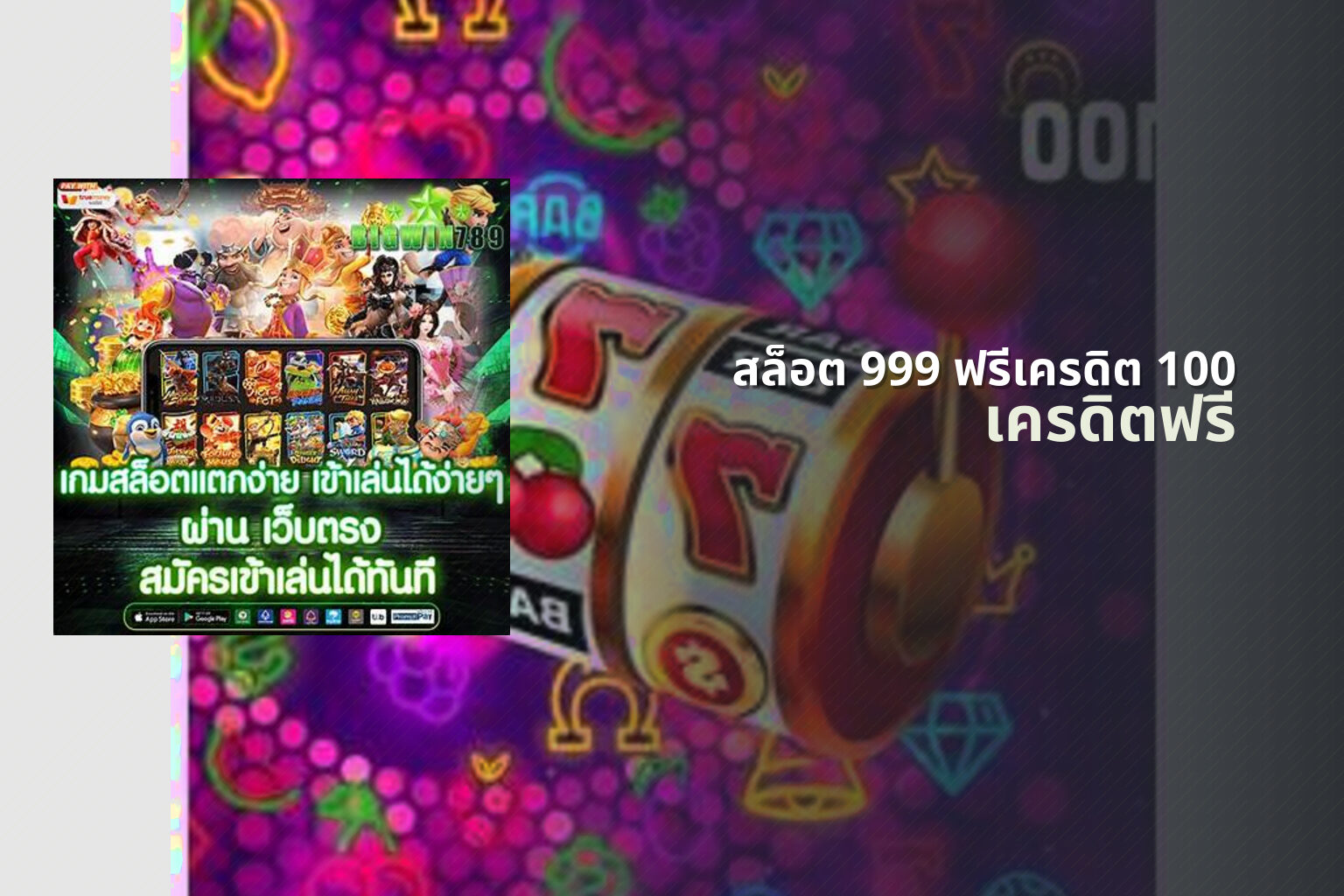 สล็อต 999 ฟรีเครดิต 100 - online gaming service