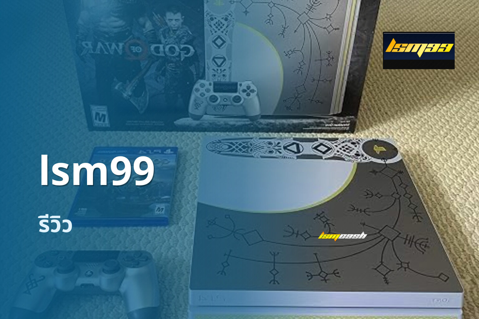 lsm99 รีวิว