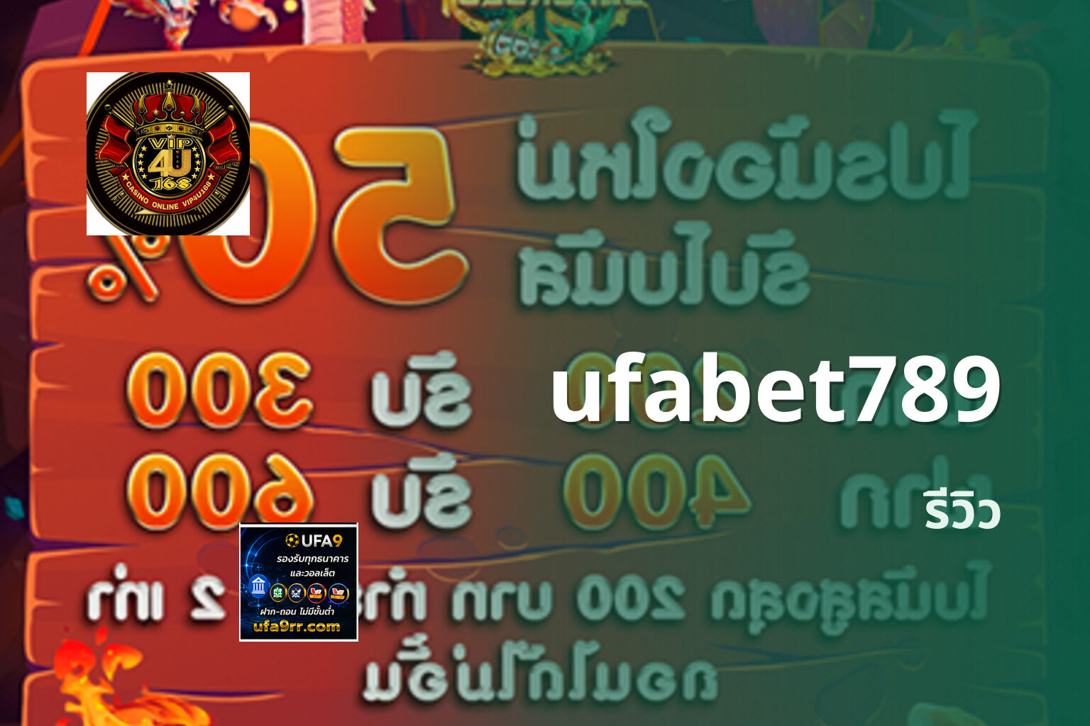 ufabet789 รีวิว