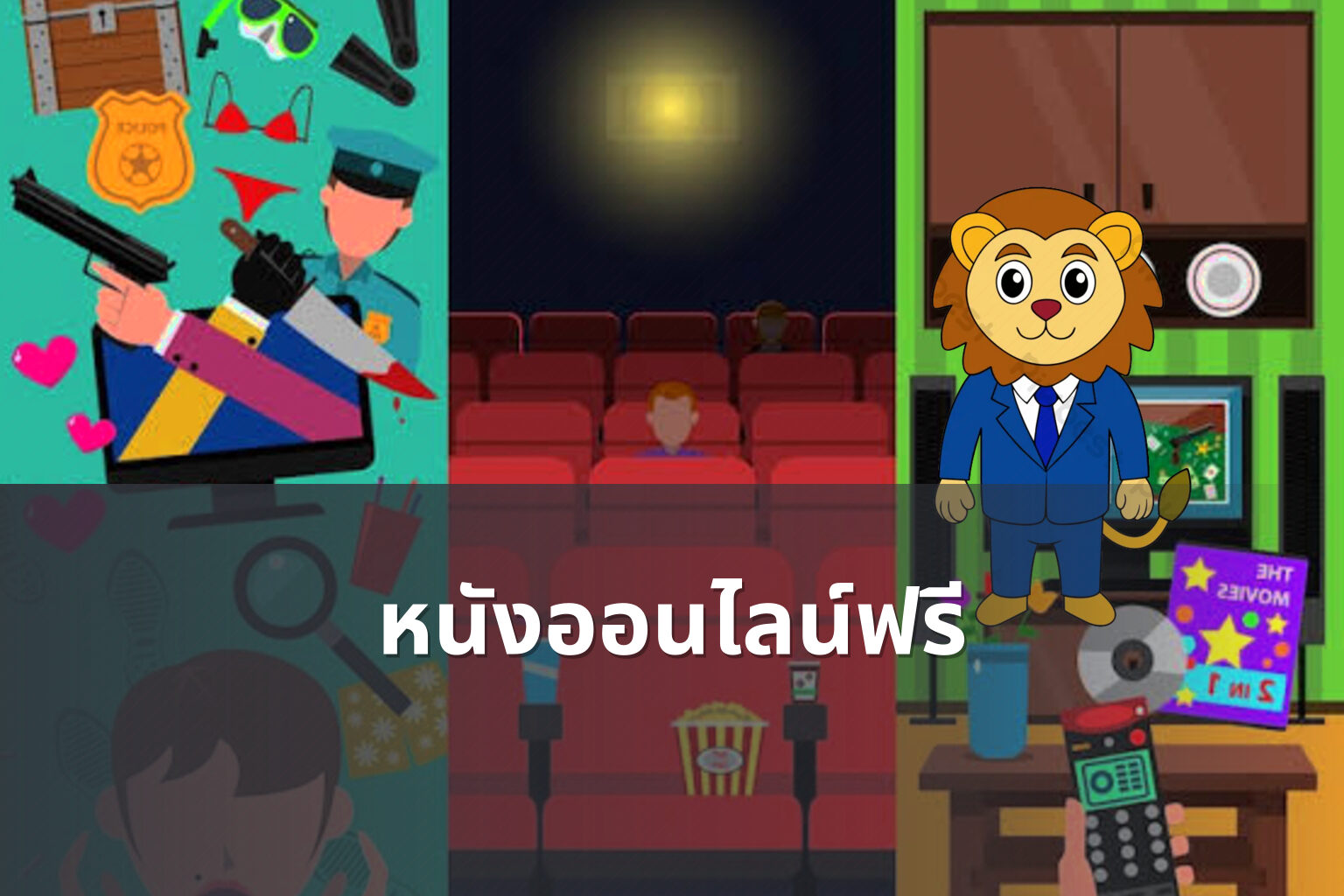 หนังออนไลน์ฟรี - free online movies