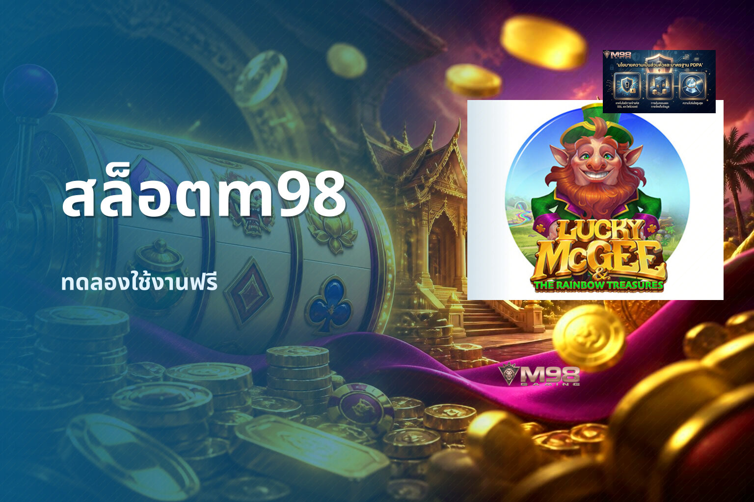 สล็อตm98 - online gaming platform