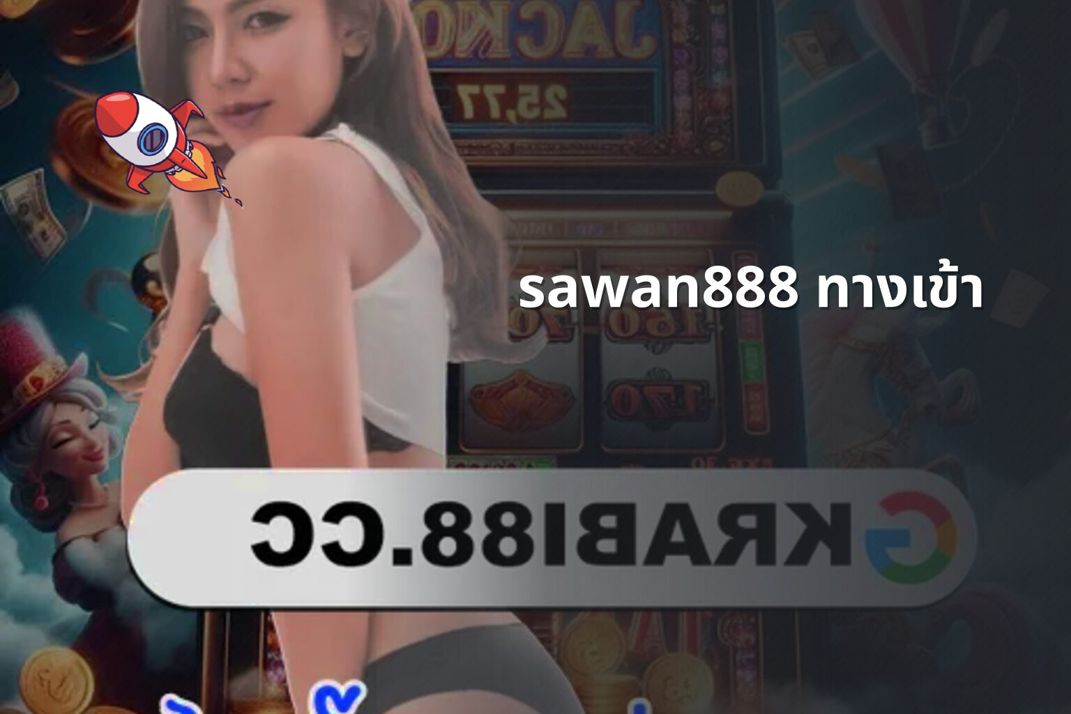 sawan888 ทางเข้า - access