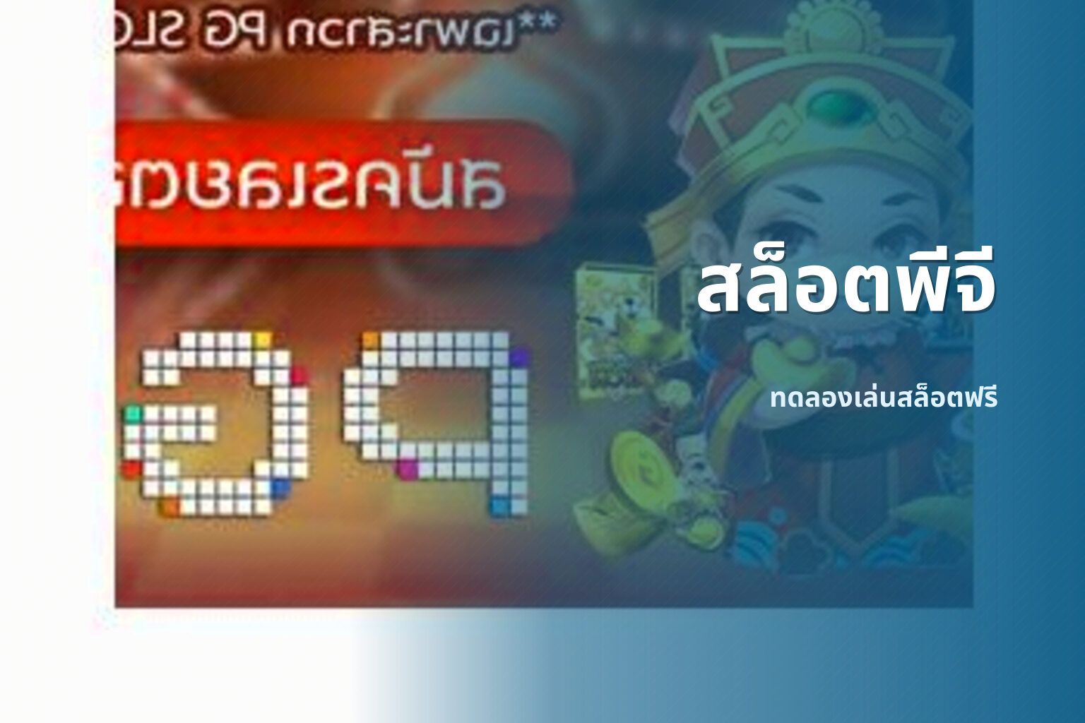 สล็อตพีจี - online slot games