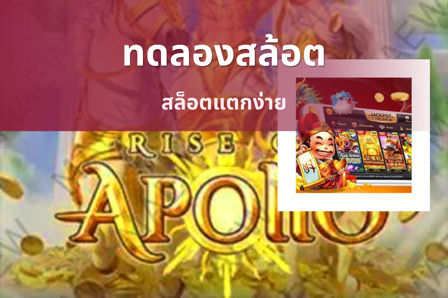 ทดลองสล้อต - slot games