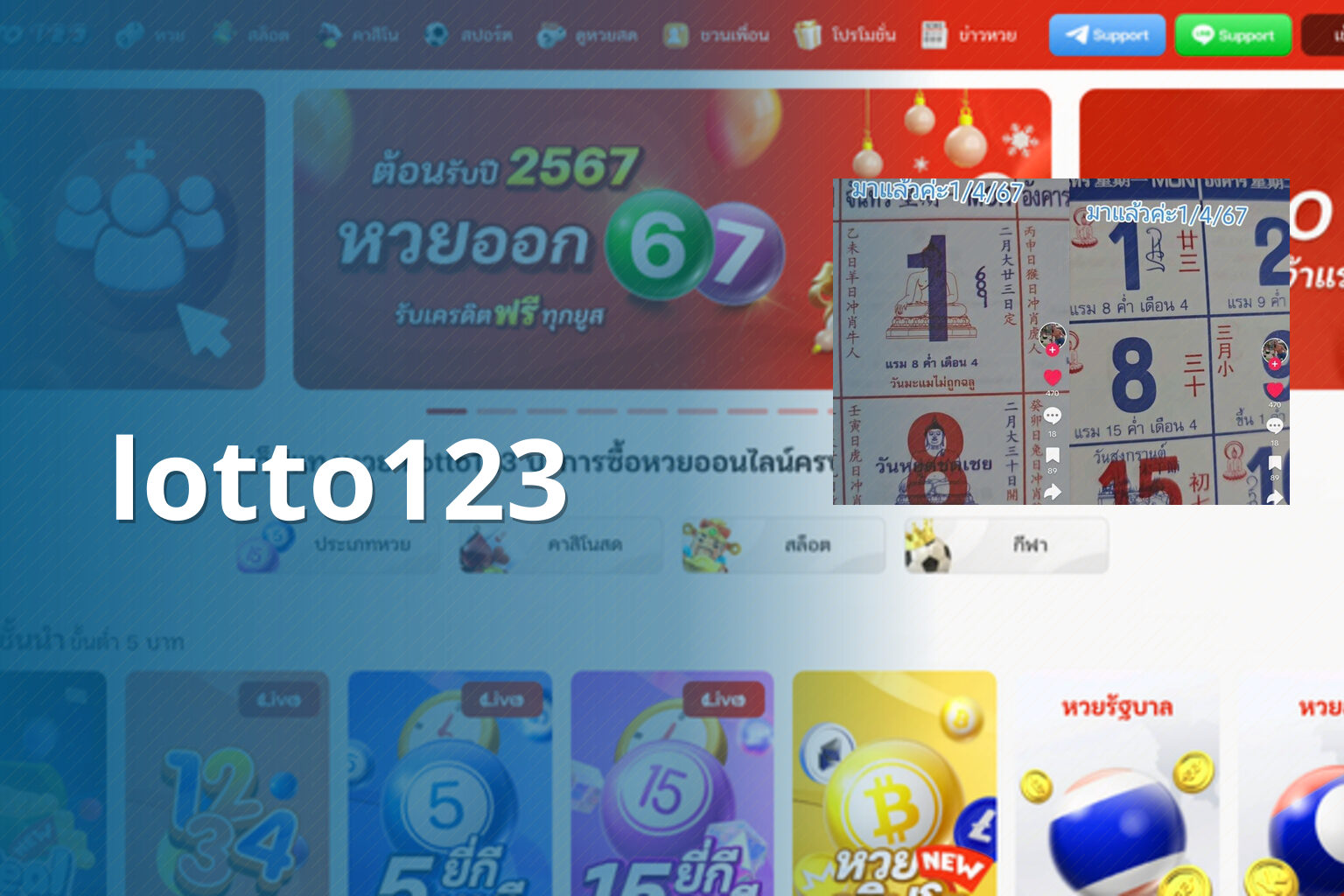 lotto123 - lottery service