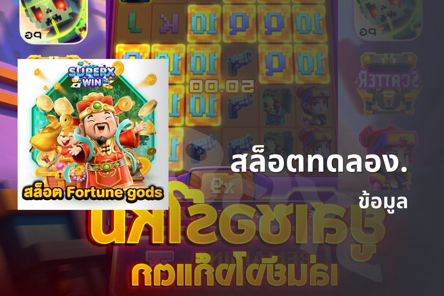 สล็อตทดลอง. - online slot games