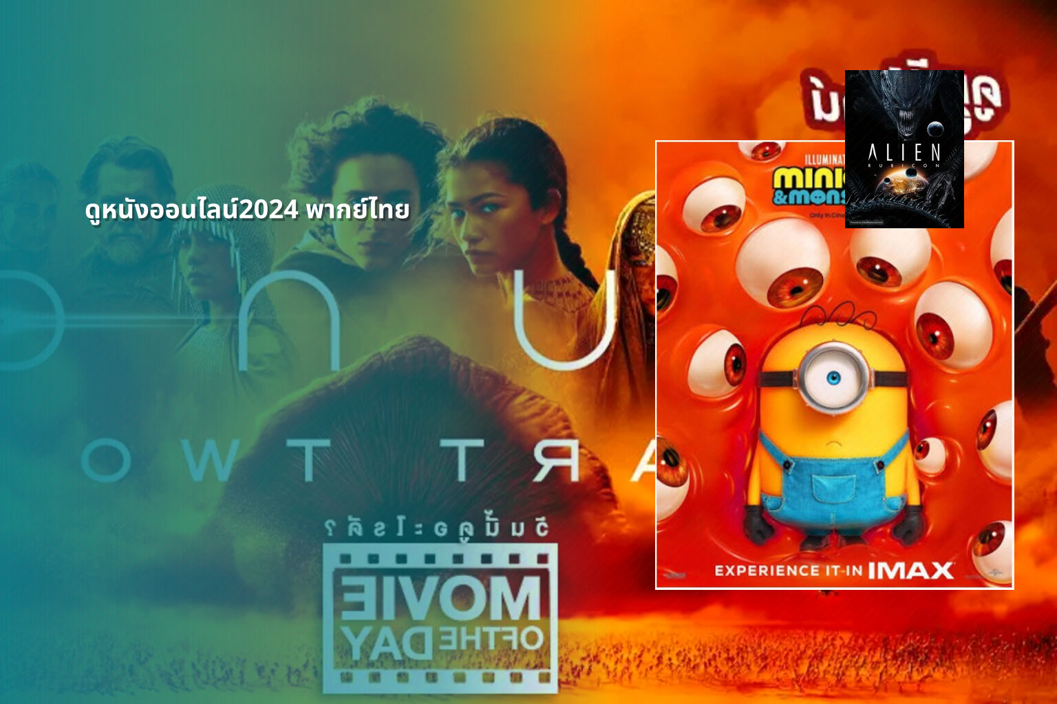 ดูหนังออนไลน์2024 พากย์ไทย - film content