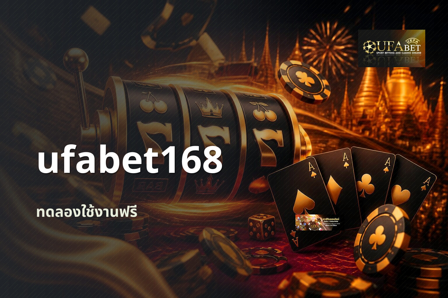 ufabet168 ทดลองใช้งานฟรี