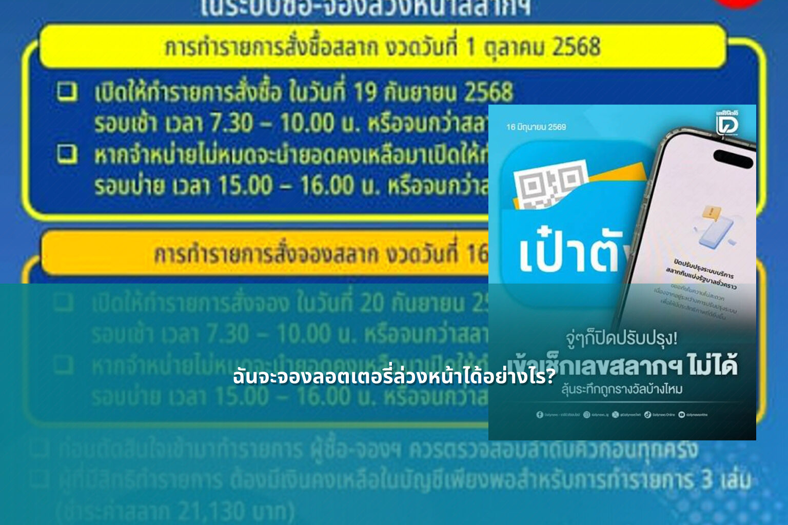 ฉันจะจองลอตเตอรี่ล่วงหน้าได้อย่างไร? - lottery booking