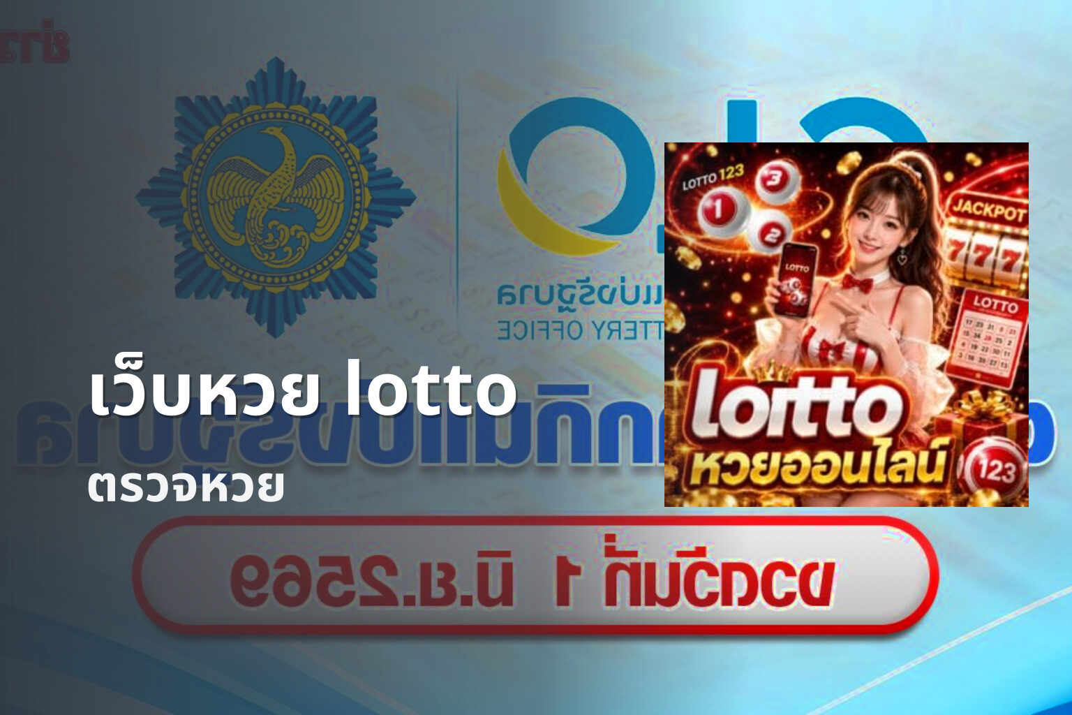เว็บหวย lotto - lottery service