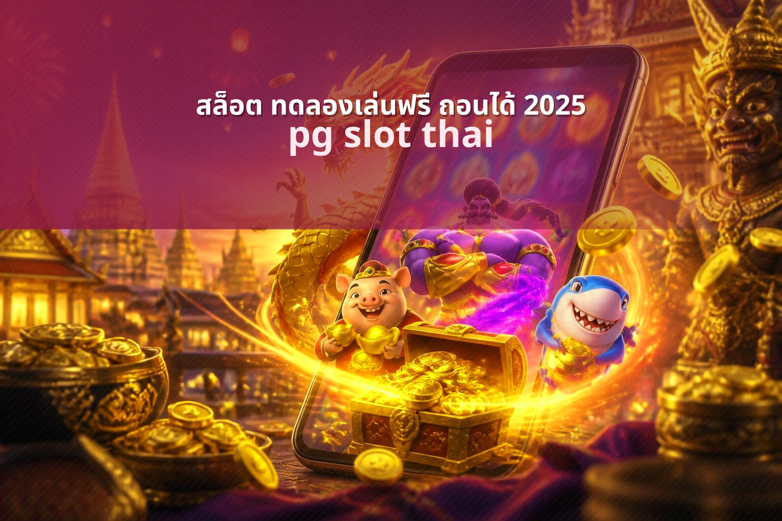 สล็อต ทดลองเล่นฟรี ถอนได้ 2025 - online slot games