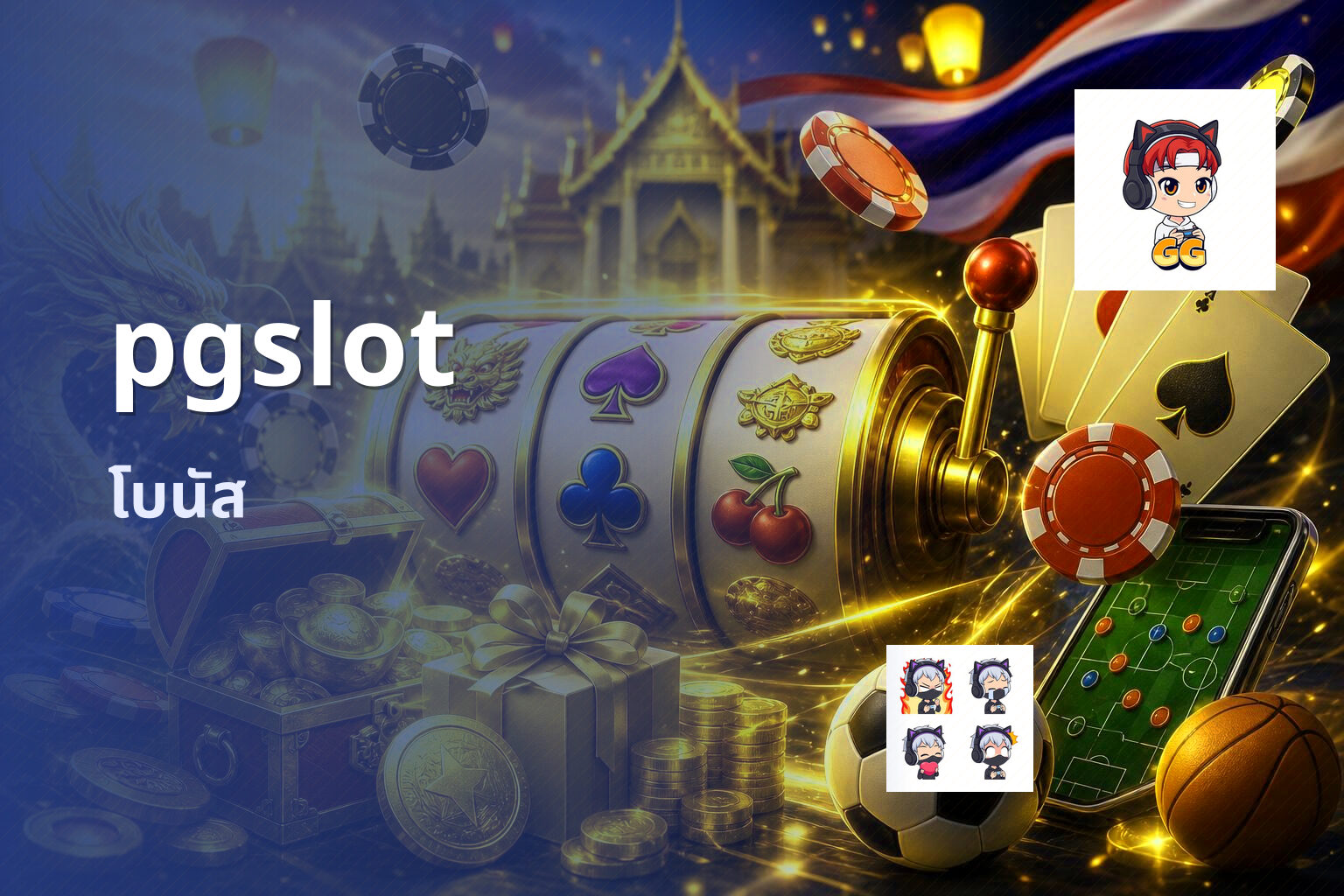 pgslot โบนัส