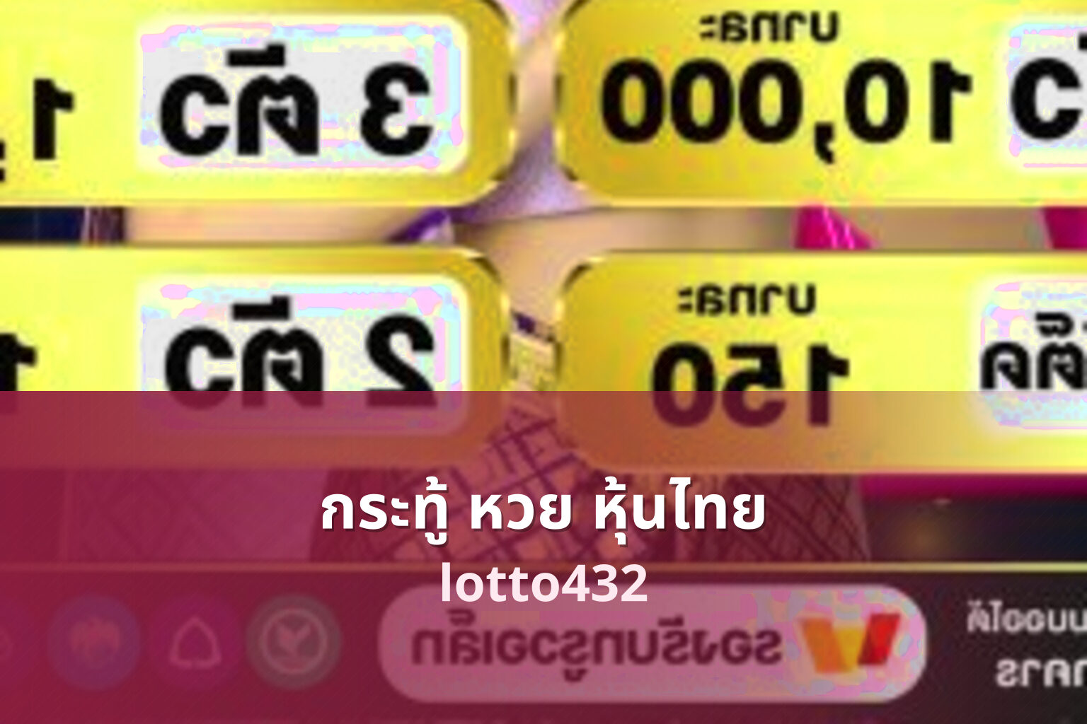 กระทู้ หวย หุ้นไทย - lottery discussions