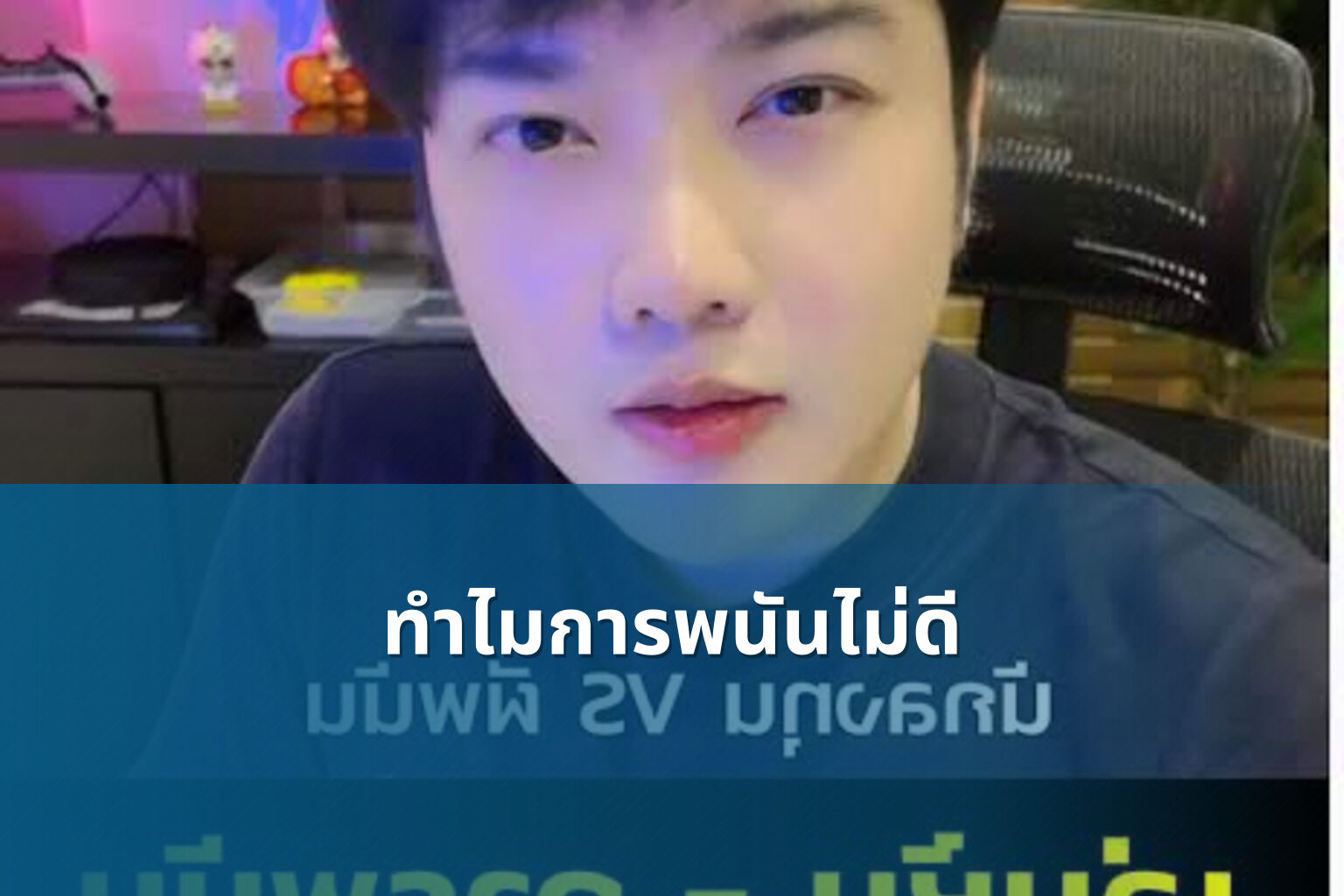 ทำไมการพนันไม่ดี - การพนัน