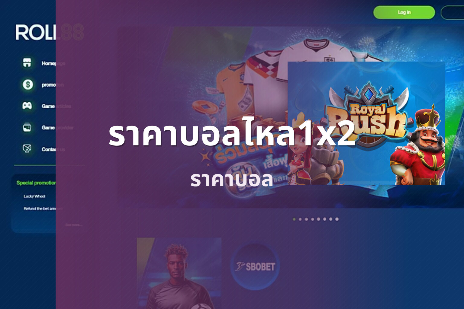 ราคาบอลไหล1x2 - football odds