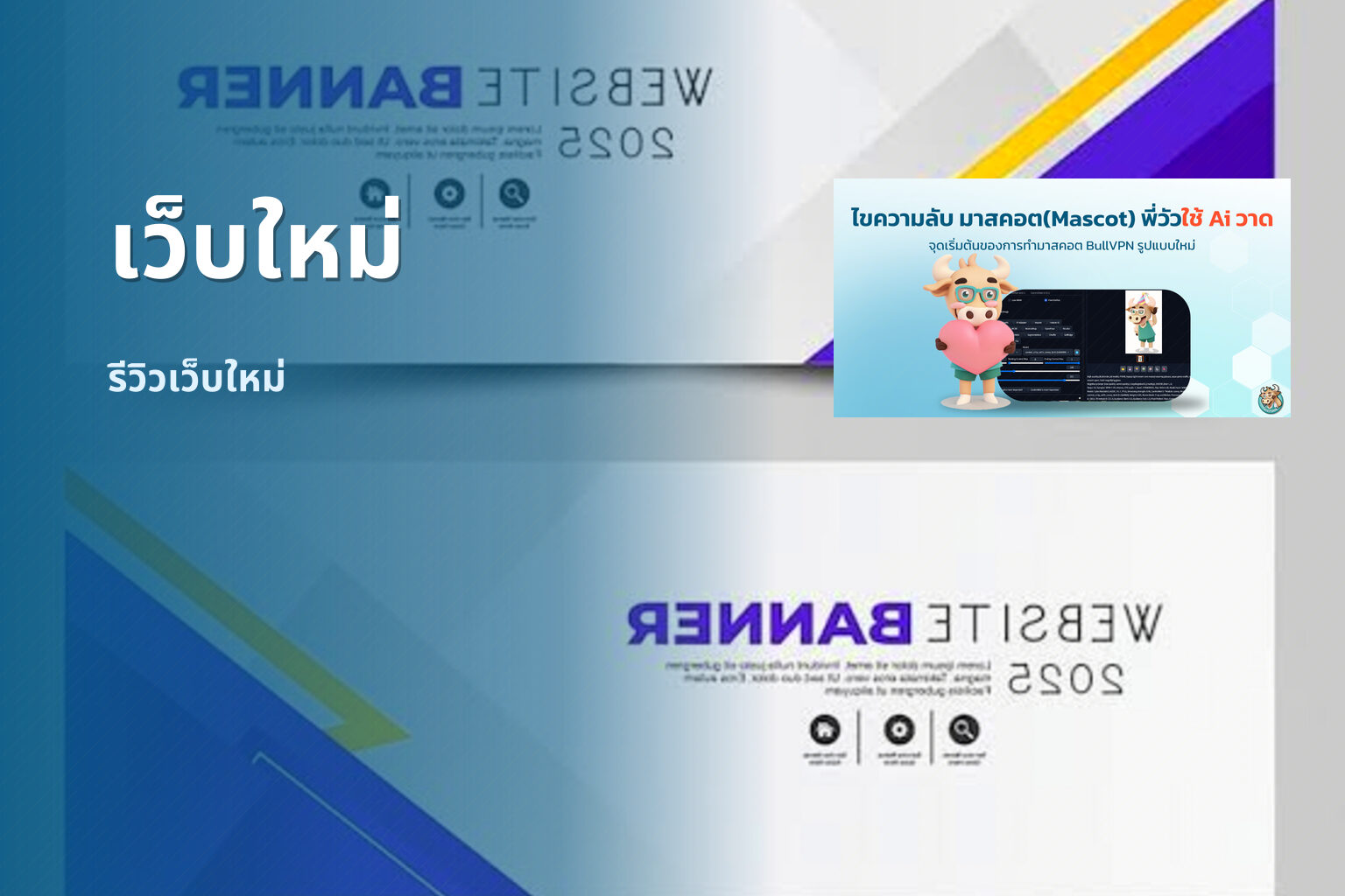 เว็บใหม่ - new online platforms