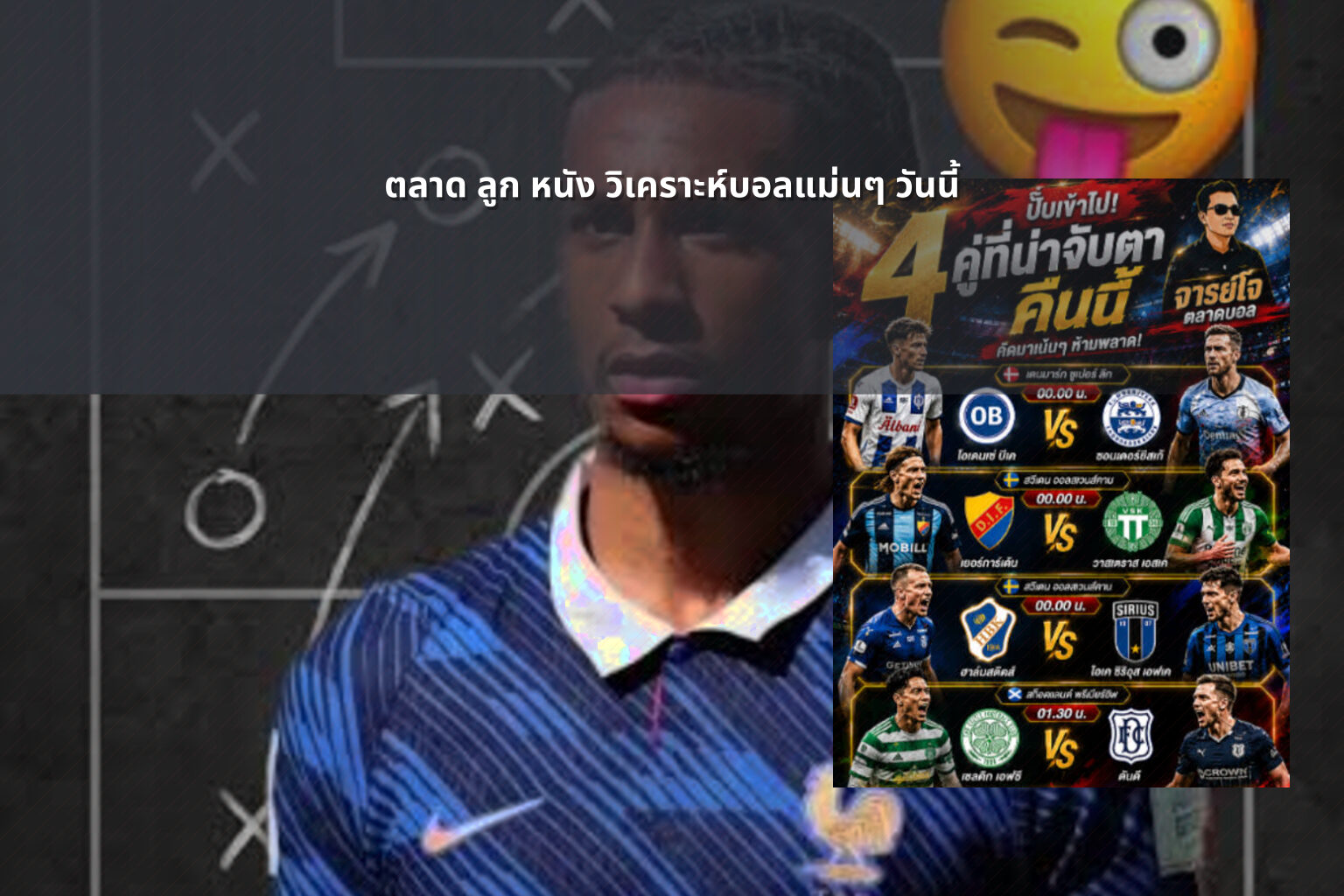ตลาด ลูก หนัง วิเคราะห์บอลแม่นๆ วันนี้ - sports analysis