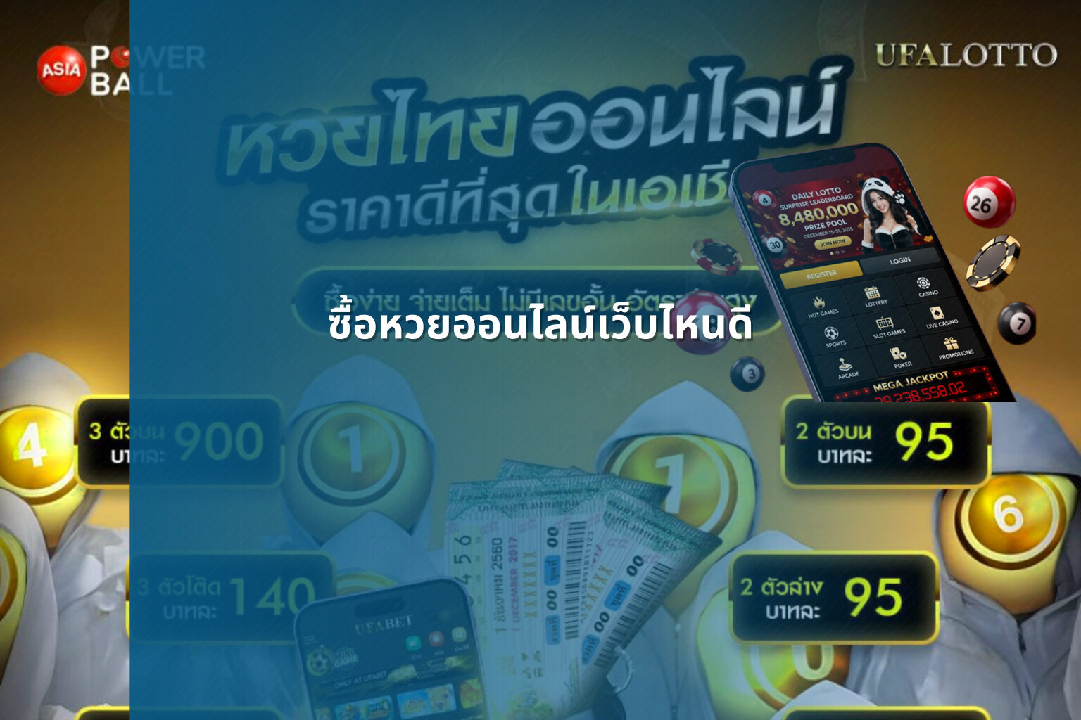 ซื้อหวยออนไลน์เว็บไหนดี - online lottery