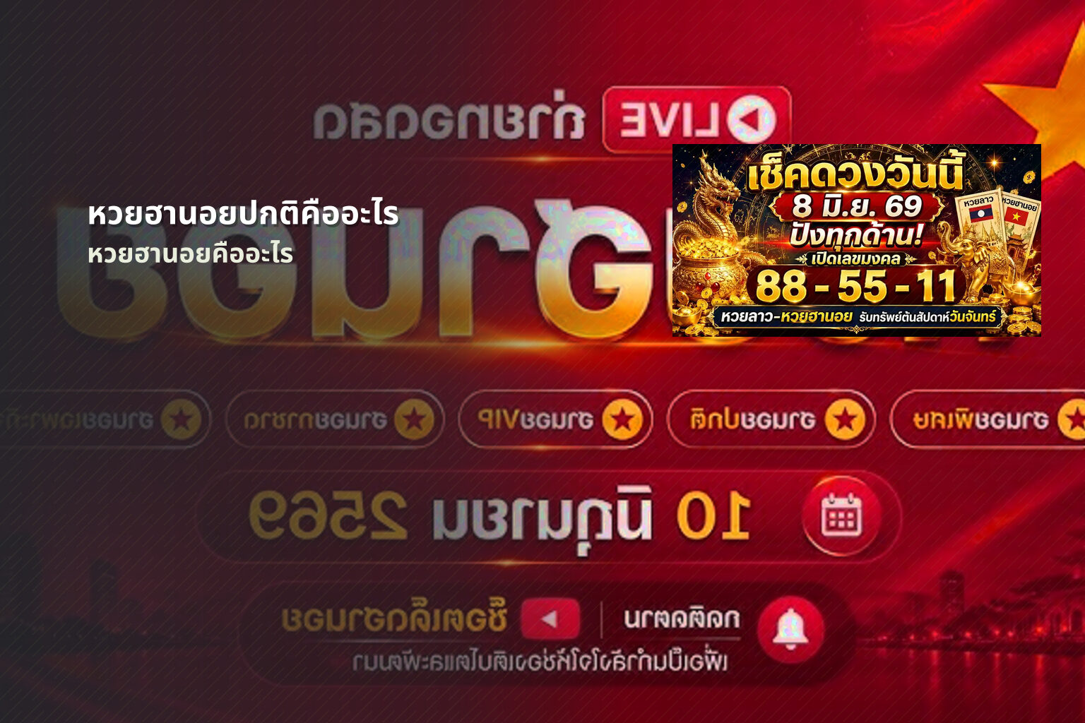 หวยฮานอยปกติคืออะไร - หวยฮานอย