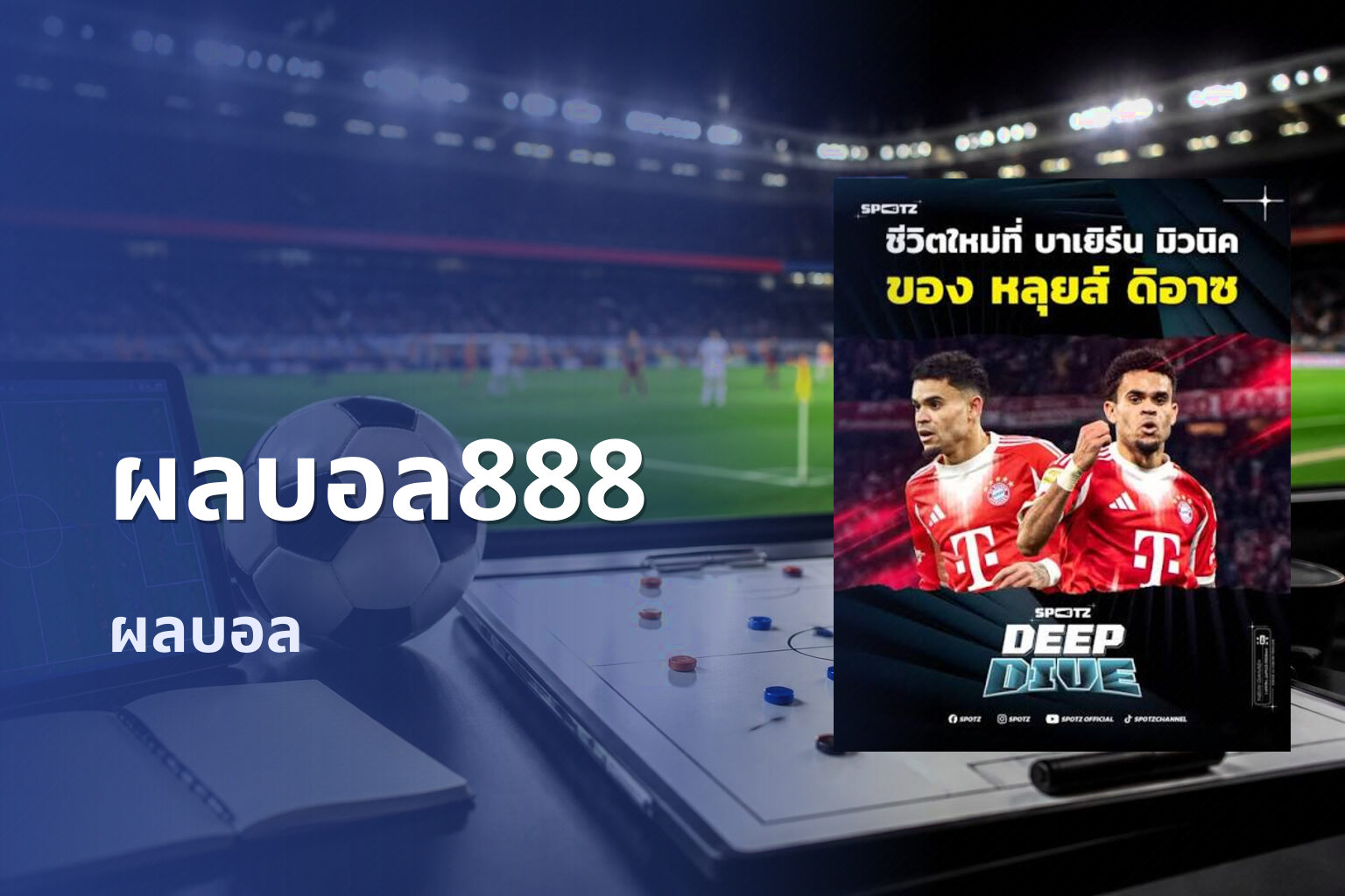 ผลบอล888 - sports results
