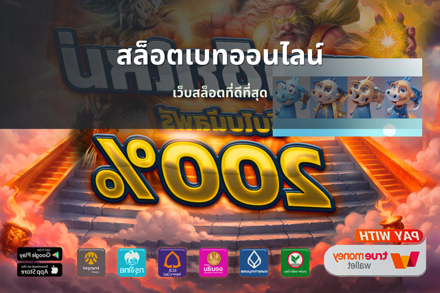 สล็อตเบทออนไลน์ เว็บสล็อตที่ดีที่สุด