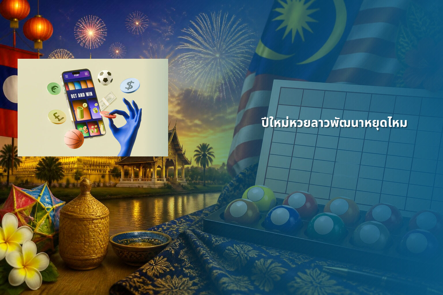 ปีใหม่หวยลาวพัฒนาหยุดไหม - lottery schedule