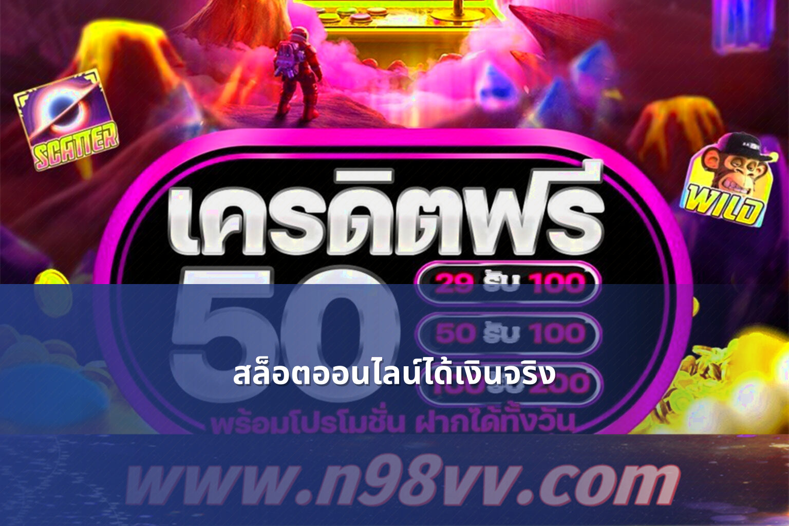 สล็อตออนไลน์ได้เงินจริง - slot games