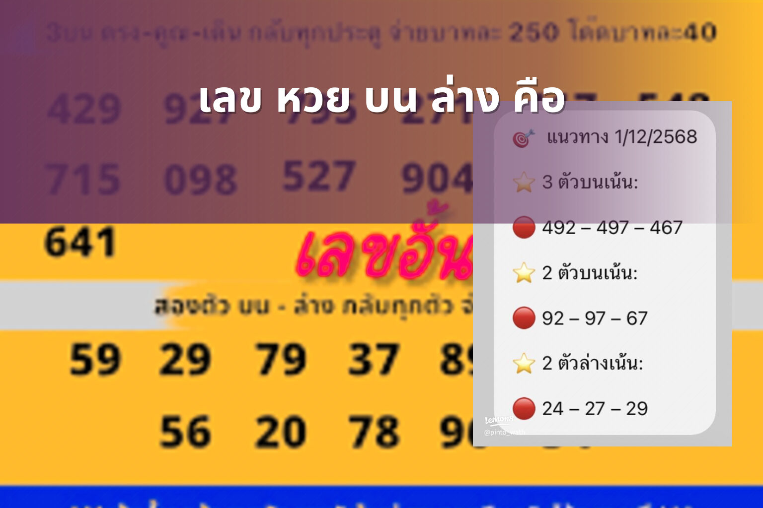 เลข หวย บน ล่าง คือ - หวย