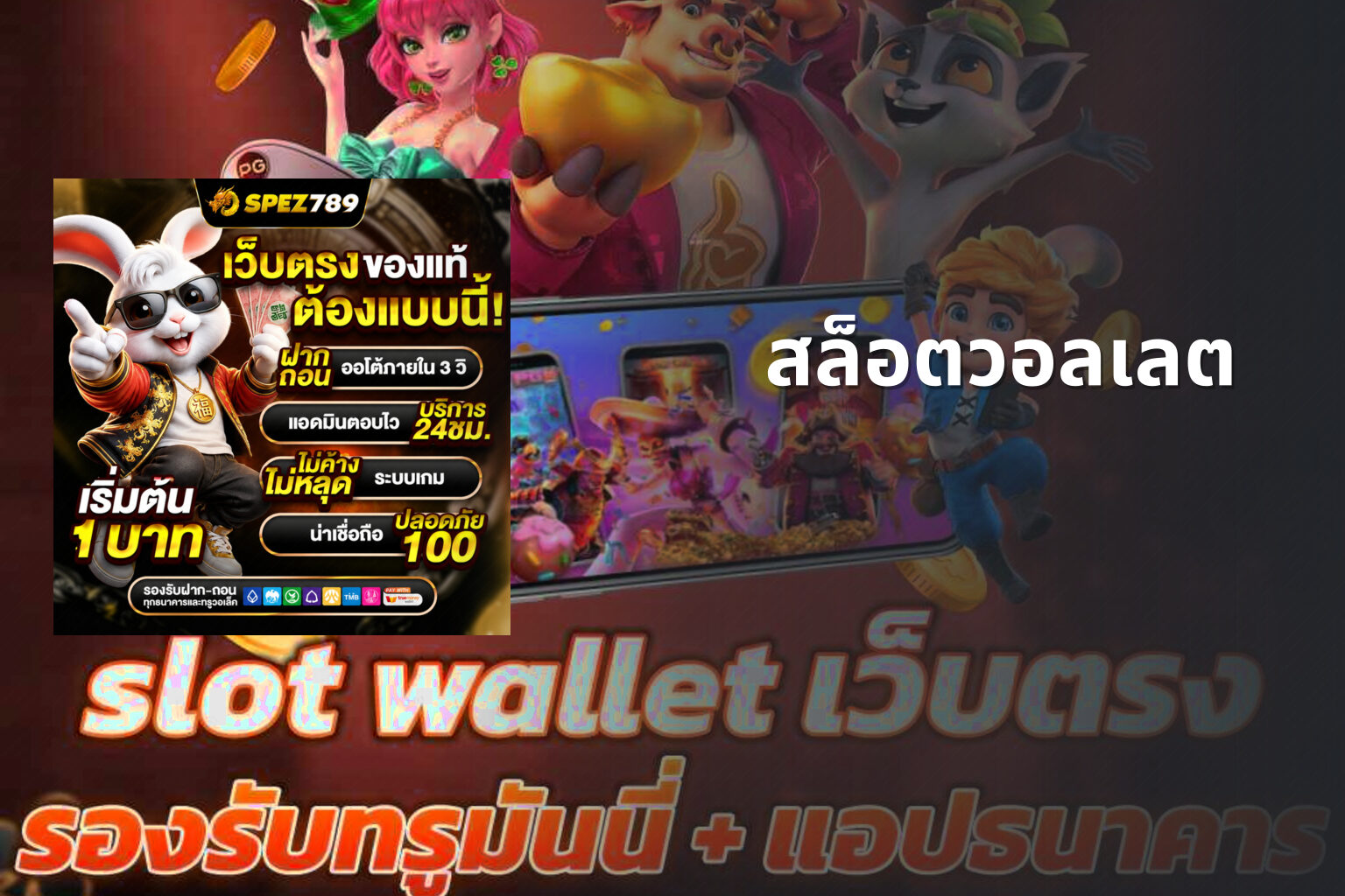 สล็อตวอลเลต - wallet slots