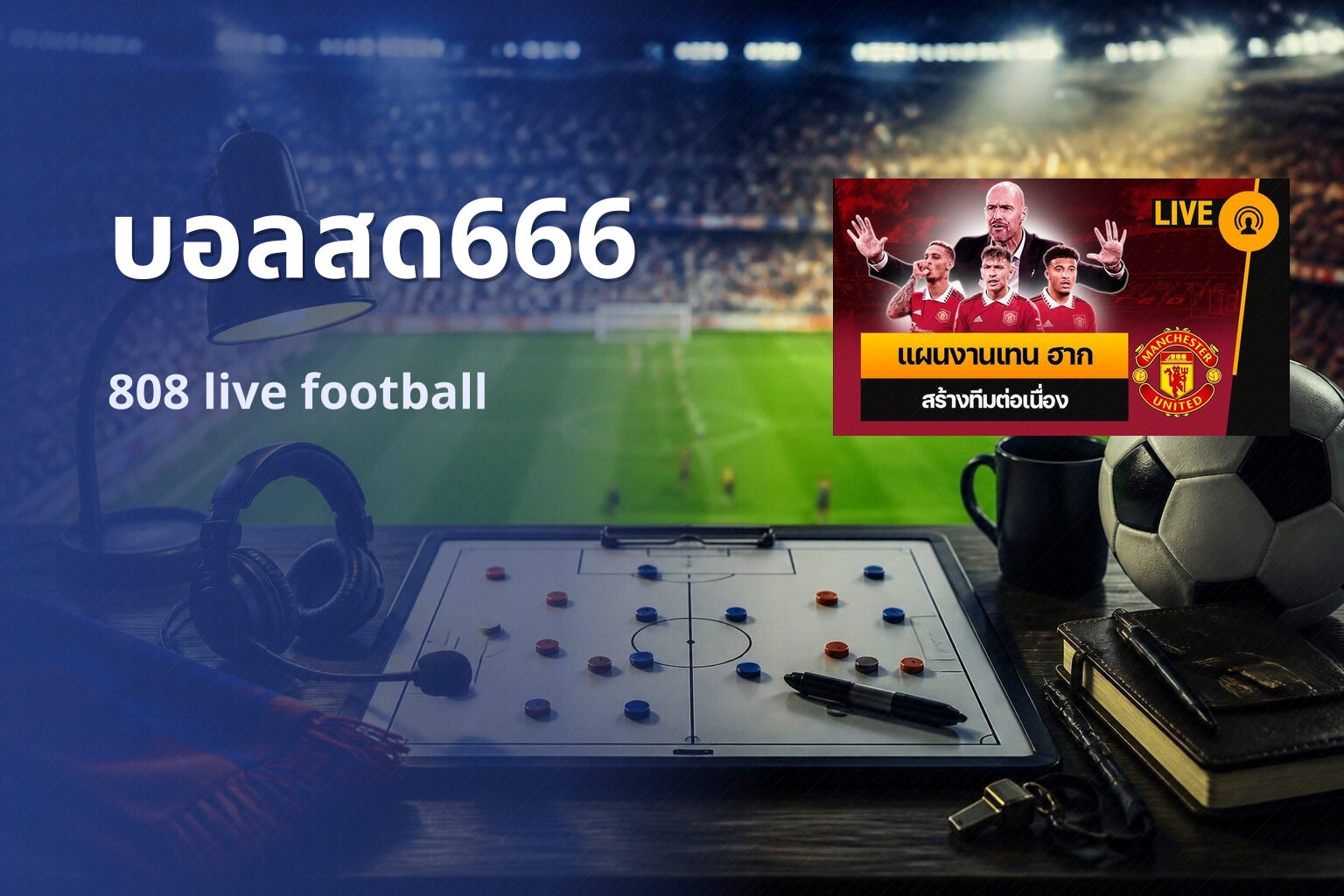 บอลสด666 - live football streaming