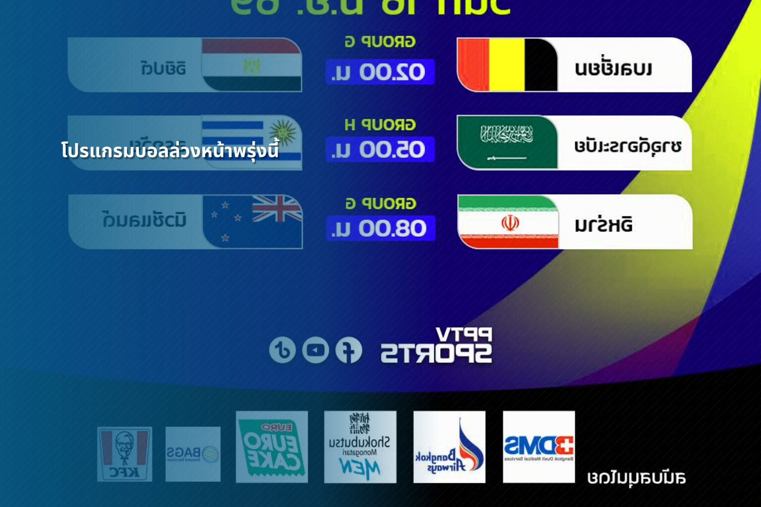 โปรแกรมบอลล่วงหน้าพรุ่งนี้ - sports schedule
