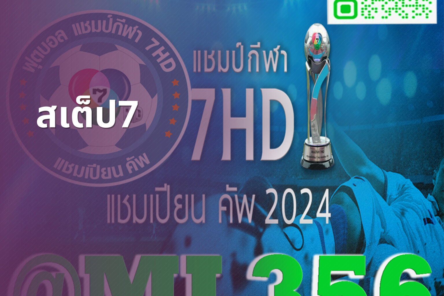 สเต็ป7 - sports betting
