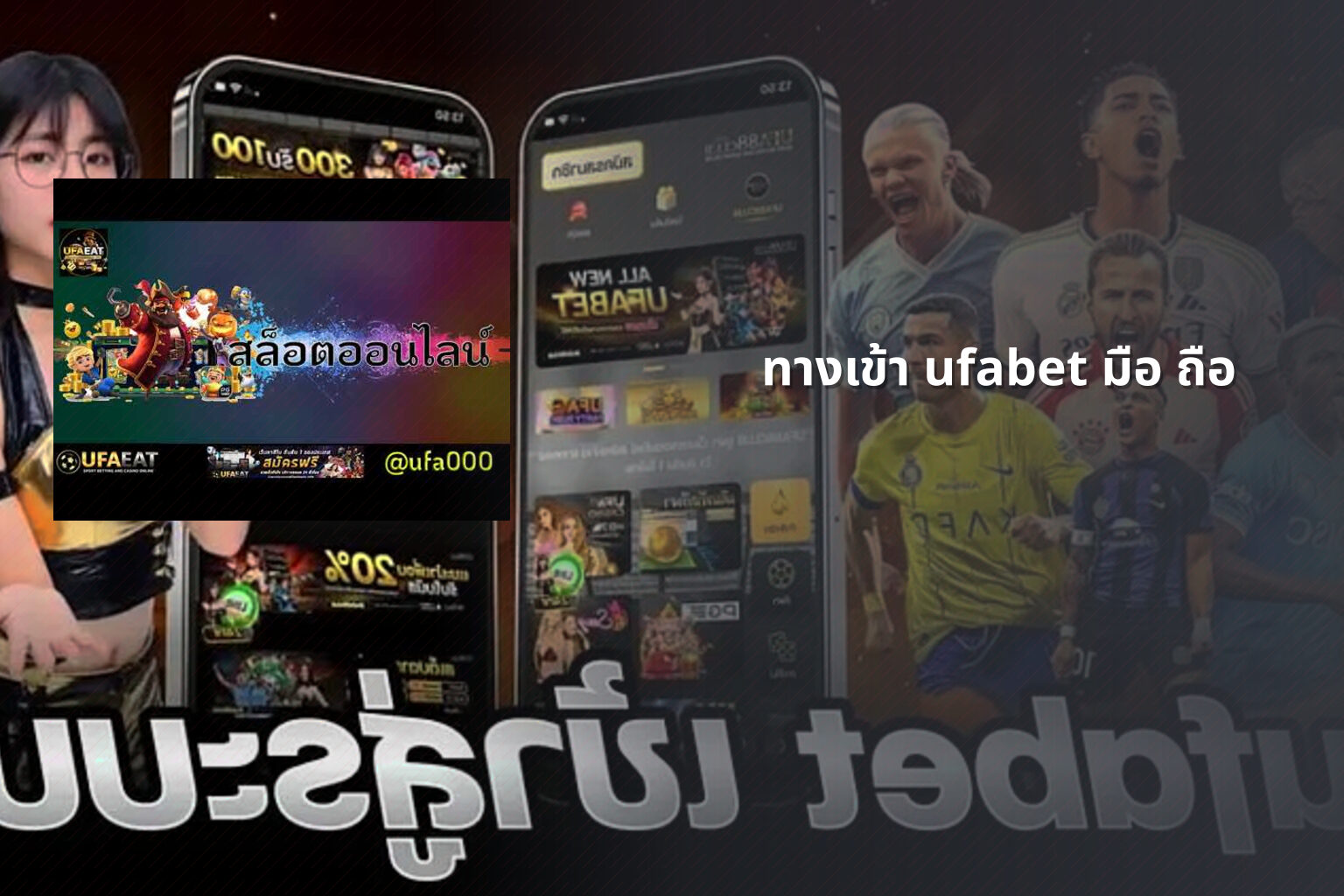 ทางเข้า ufabet มือ ถือ - mobile access