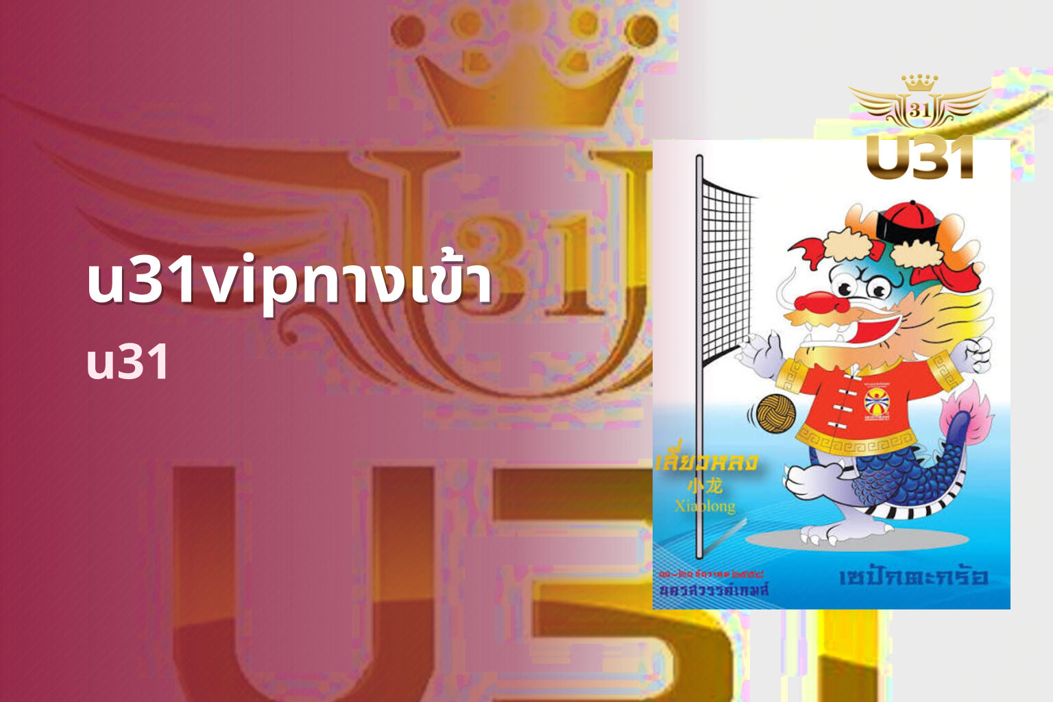 u31vipทางเข้า u31