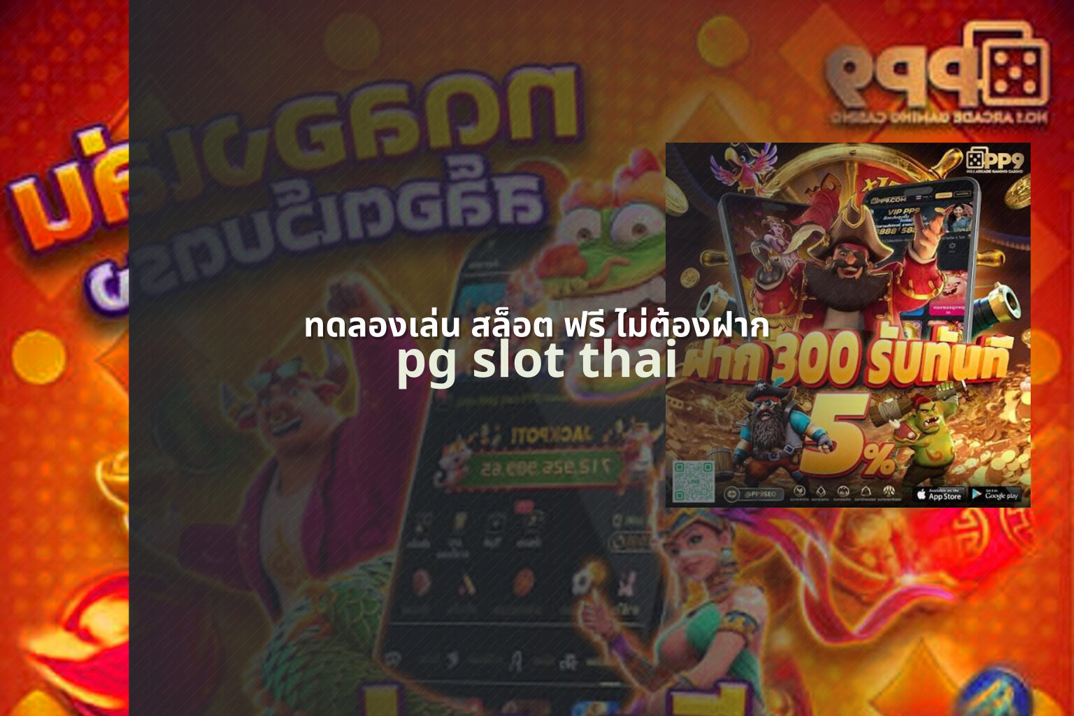 ทดลองเล่น สล็อต ฟรี ไม่ต้องฝาก - online slot games