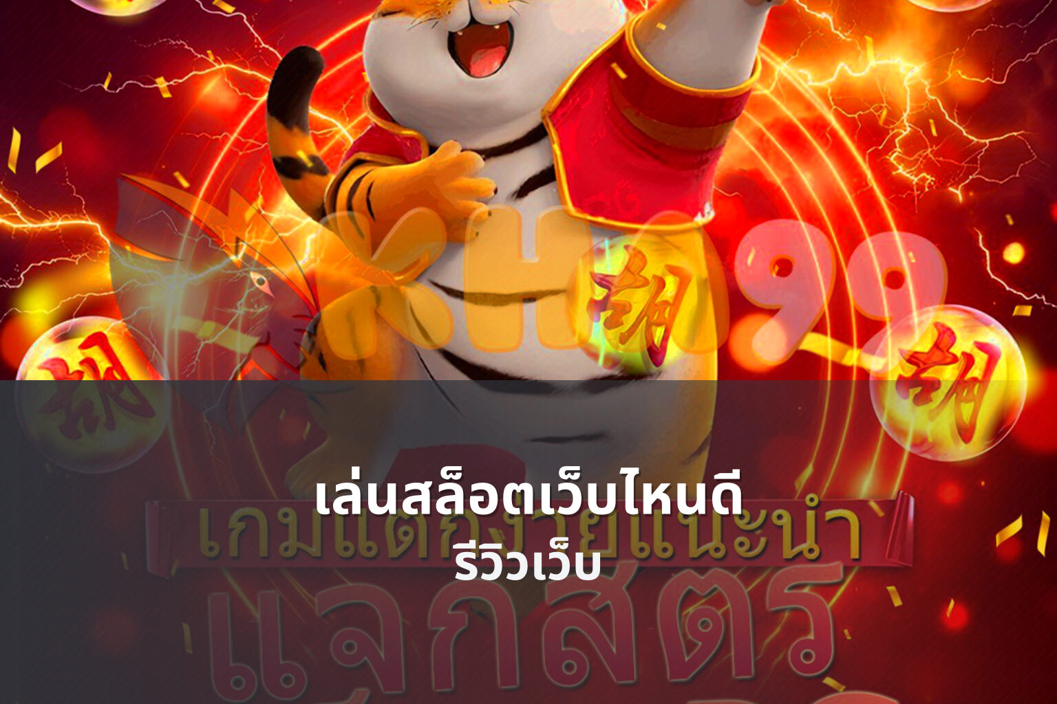 เล่นสล็อตเว็บไหนดี - slot game recommendations