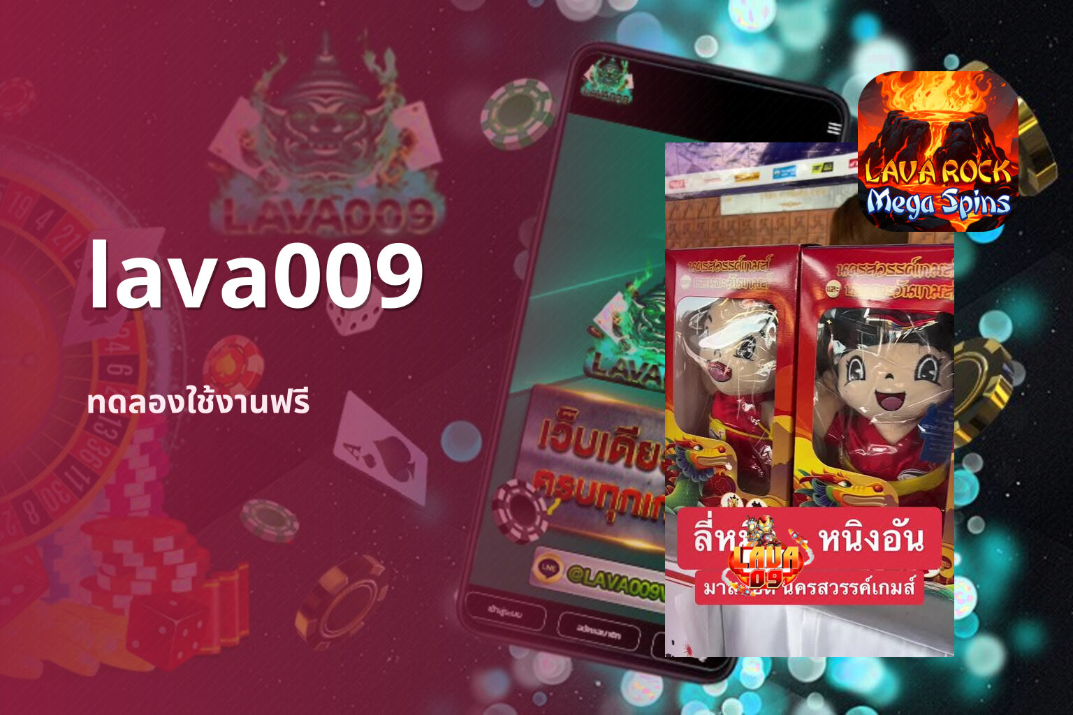 lava009 ทดลองใช้งานฟรี