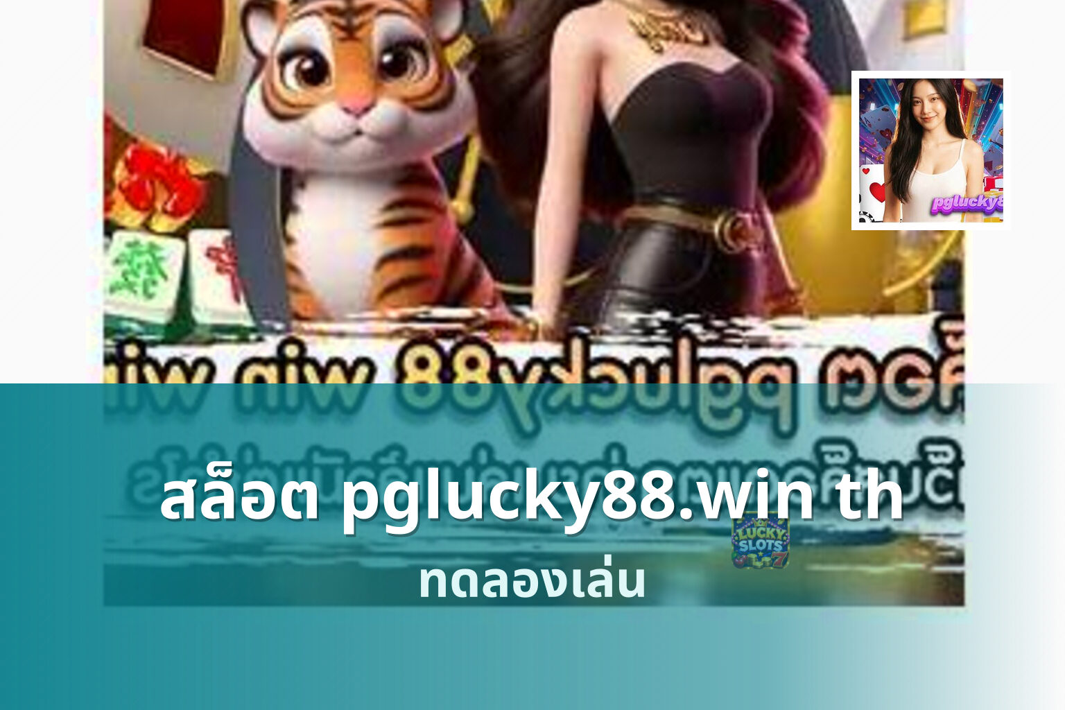 สล็อต pglucky88.win th - online gaming platform