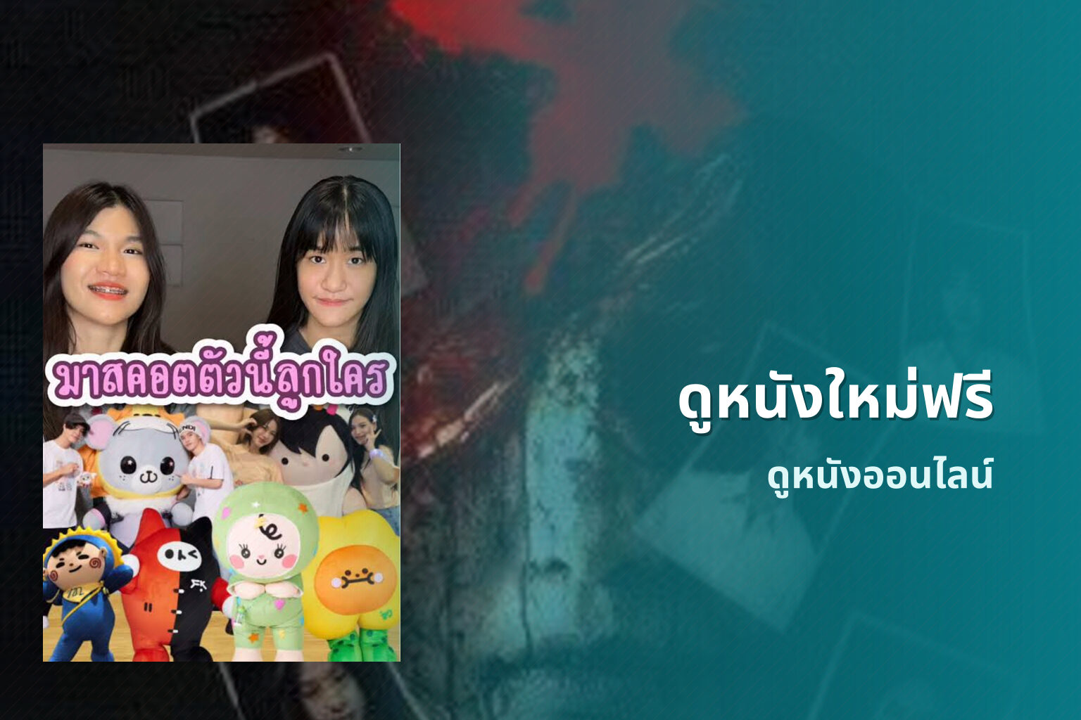 ดูหนังใหม่ฟรี - free movie viewing