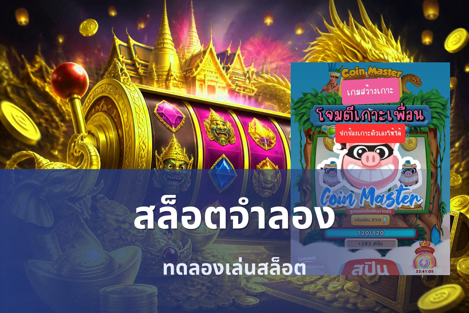 สล็อตจําลอง - online slot game