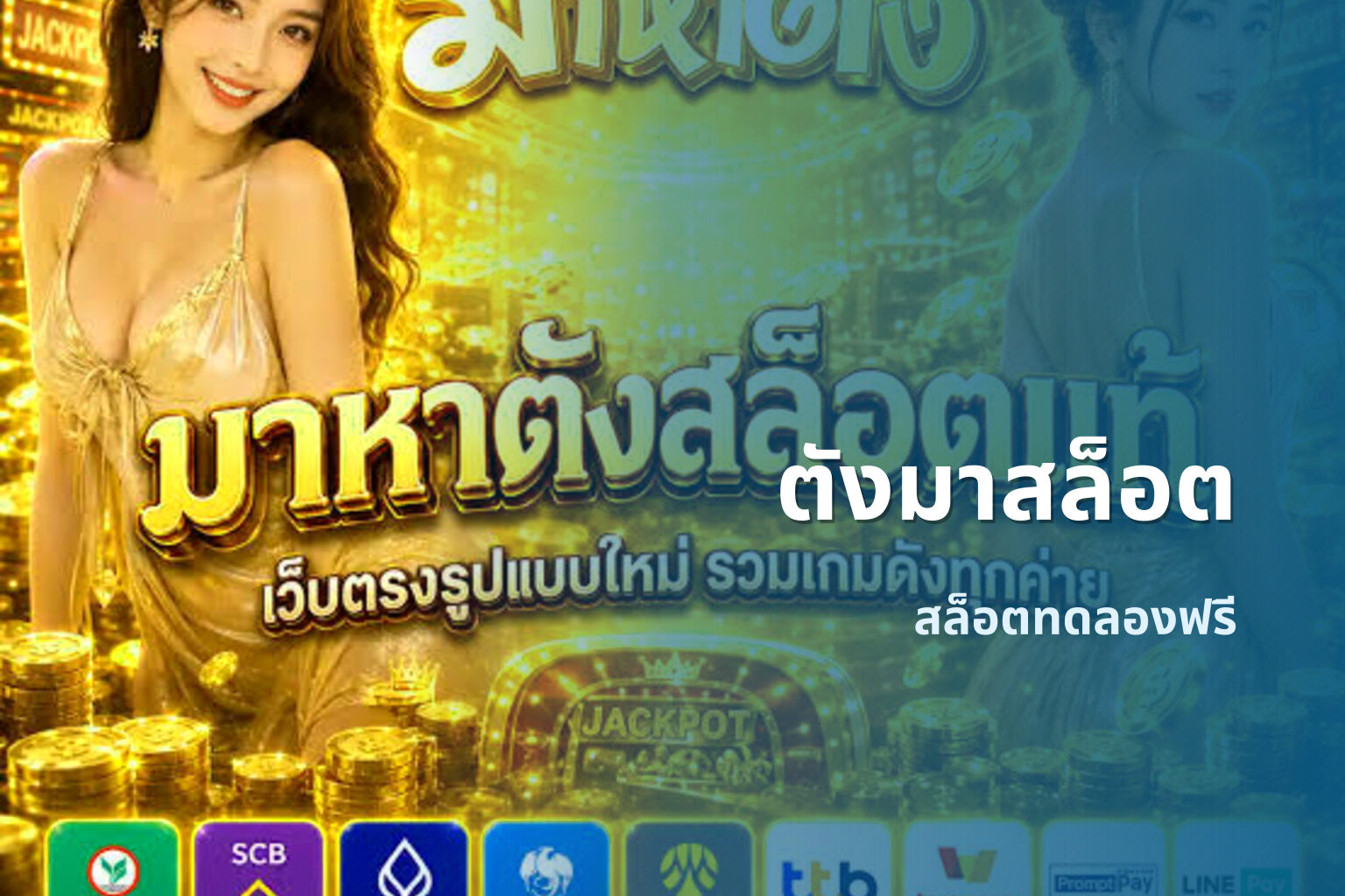 ตังมาสล็อต - slot game