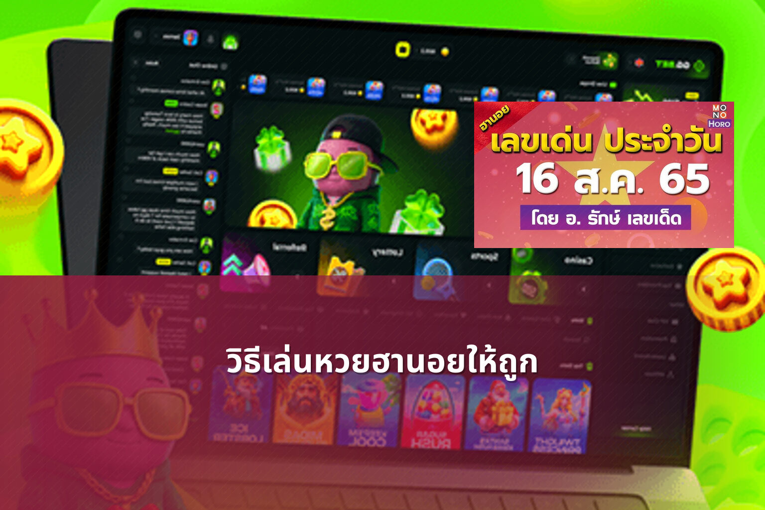 วิธีเล่นหวยฮานอยให้ถูก - หวยฮานอย