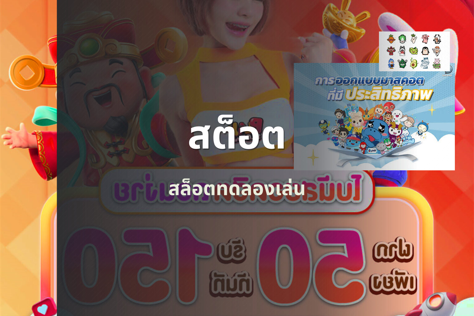 สต็อต สล็อตทดลองเล่น