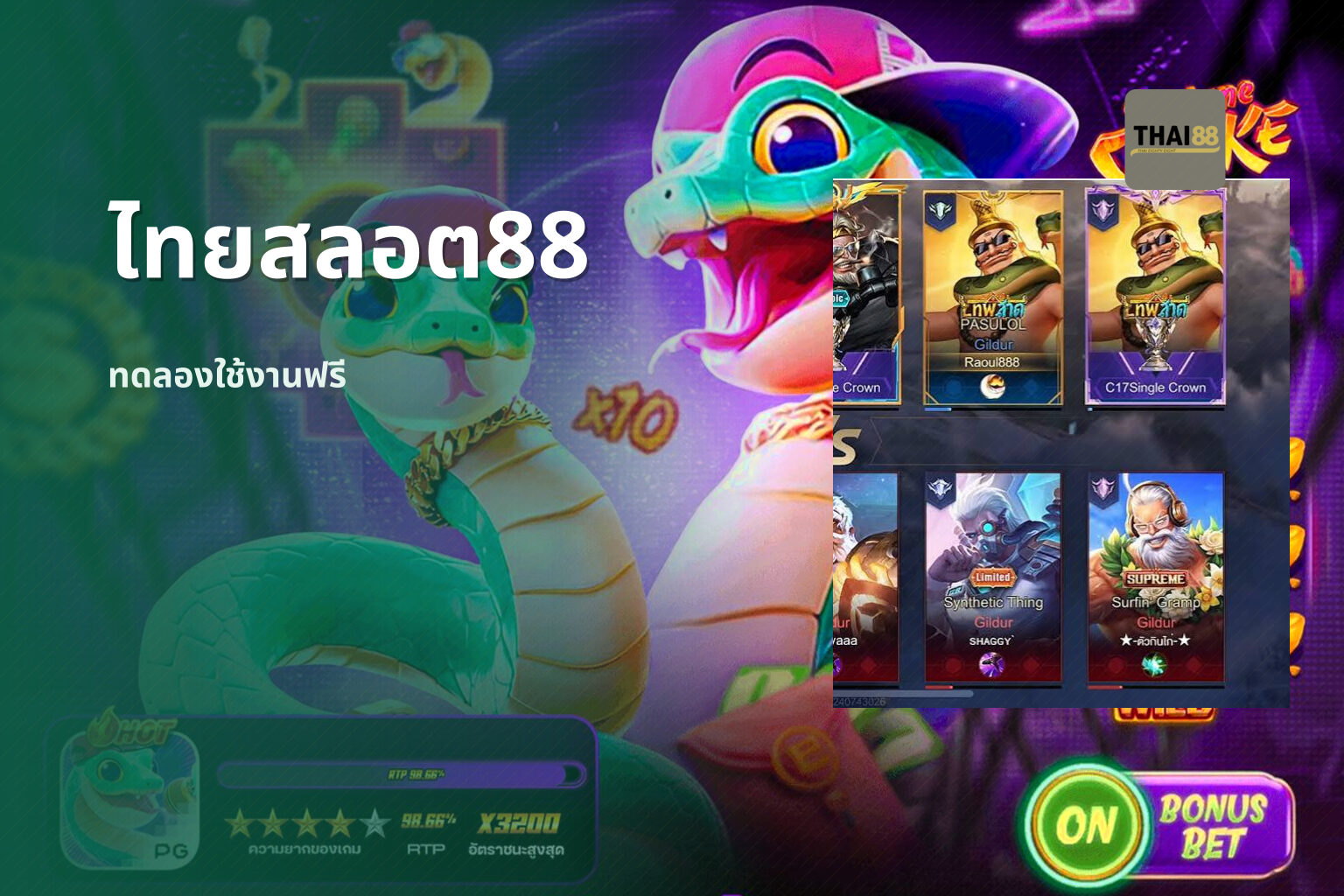 ไทยสลอต88 ทดลองใช้งานฟรี