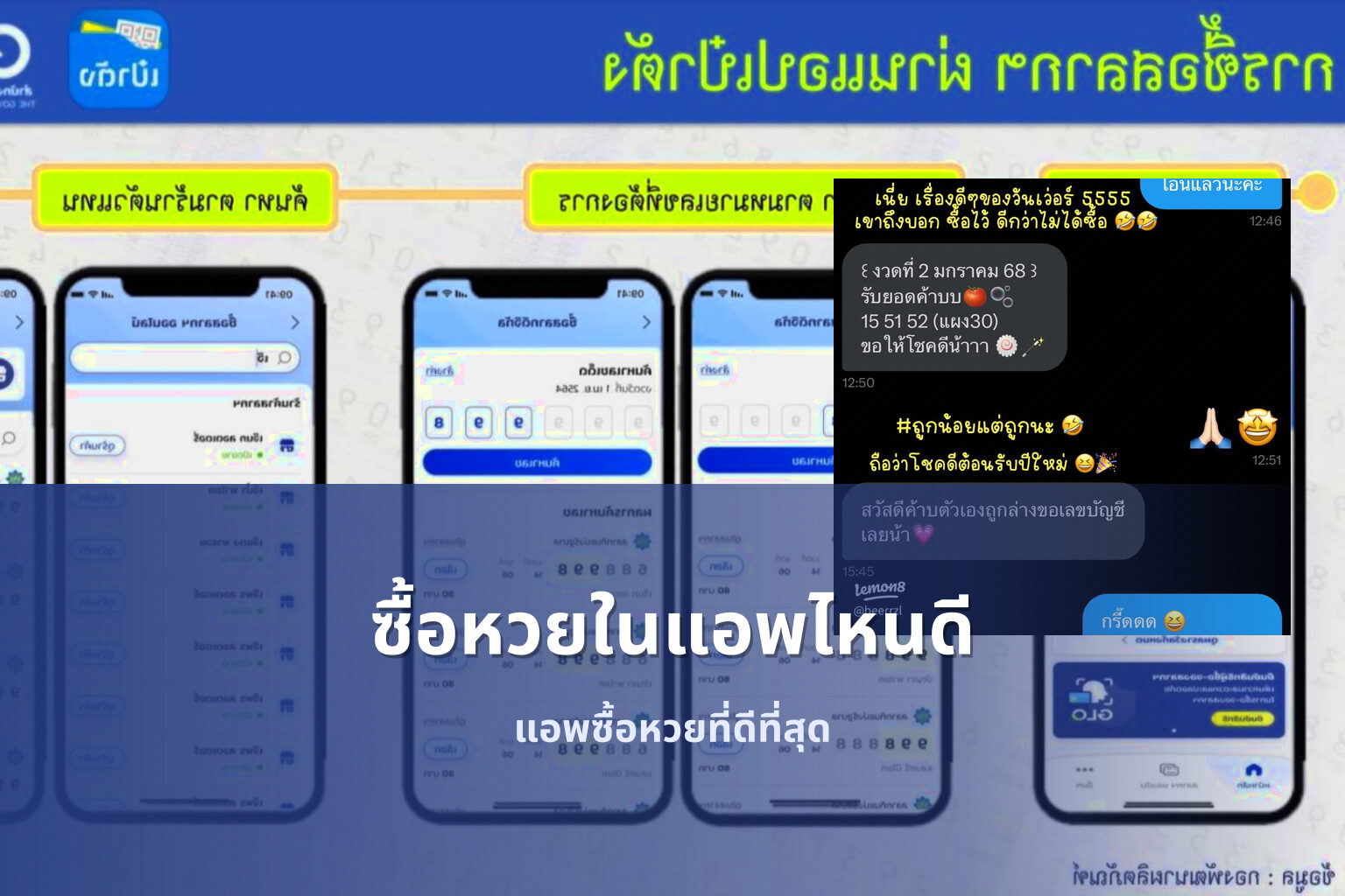 ซื้อหวยในแอพไหนดี แอพซื้อหวยที่ดีที่สุด
