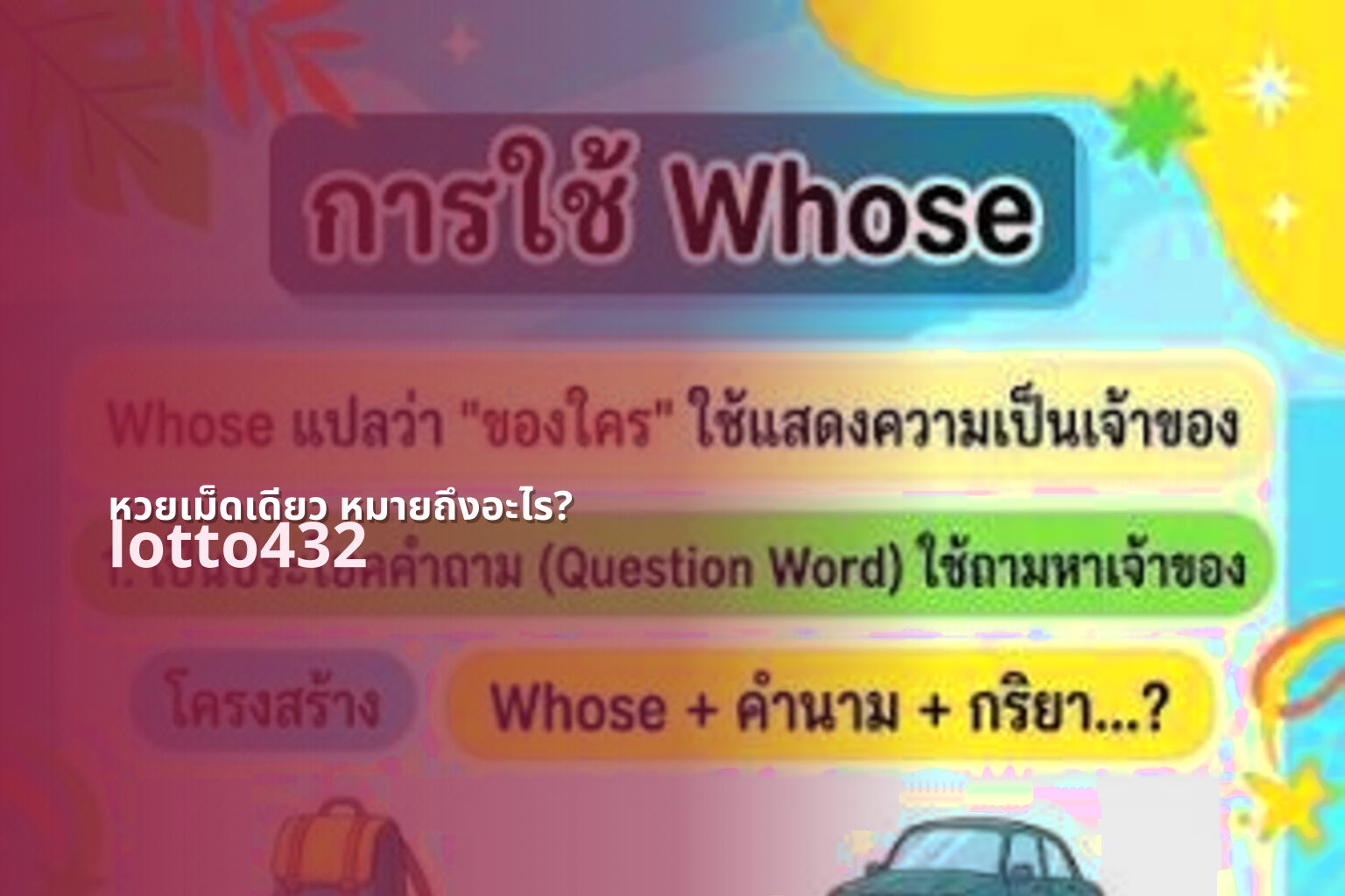 หวยเม็ดเดียว หมายถึงอะไร? - single-digit lottery meaning