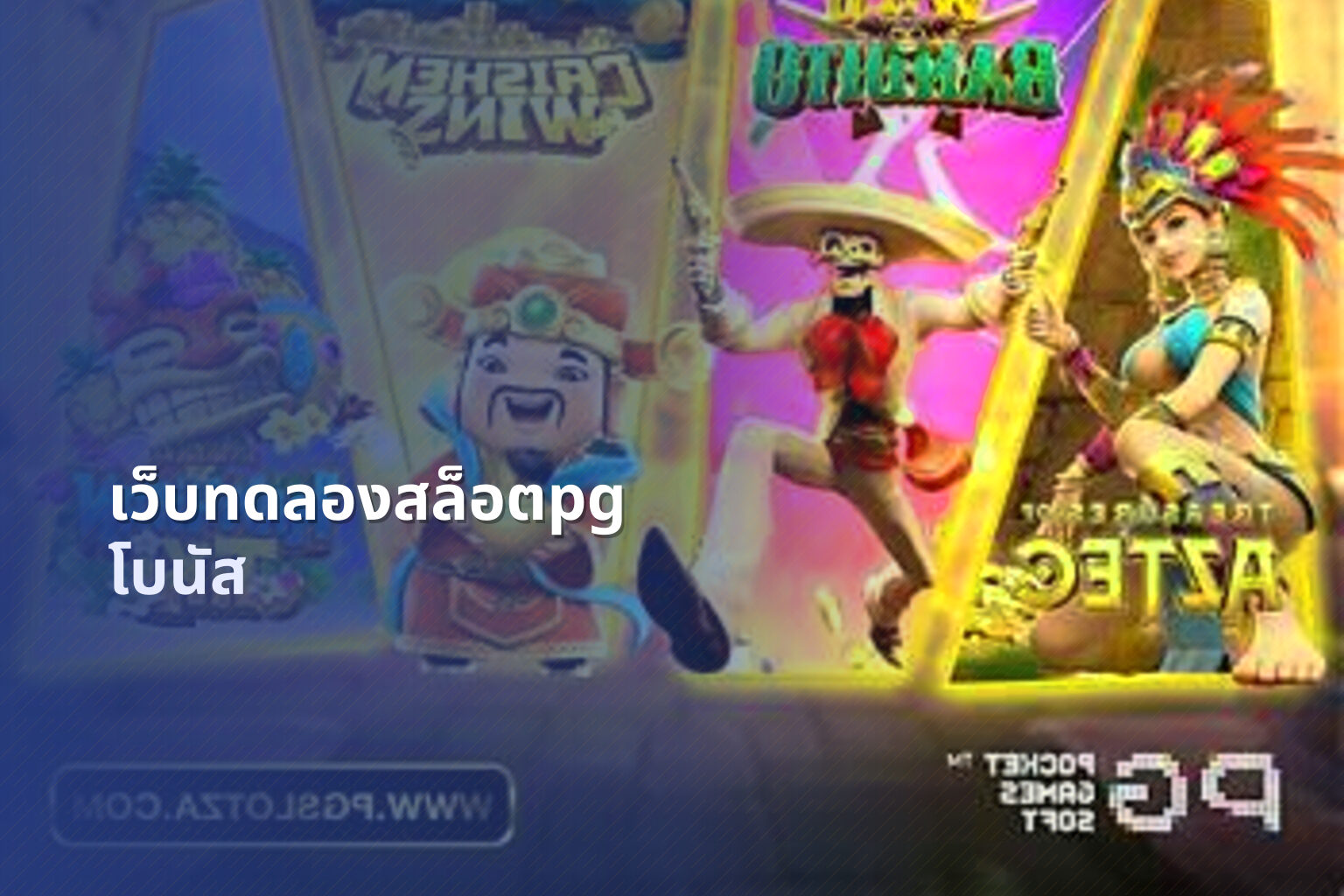 เว็บทดลองสล็อตpg - pg slot trial
