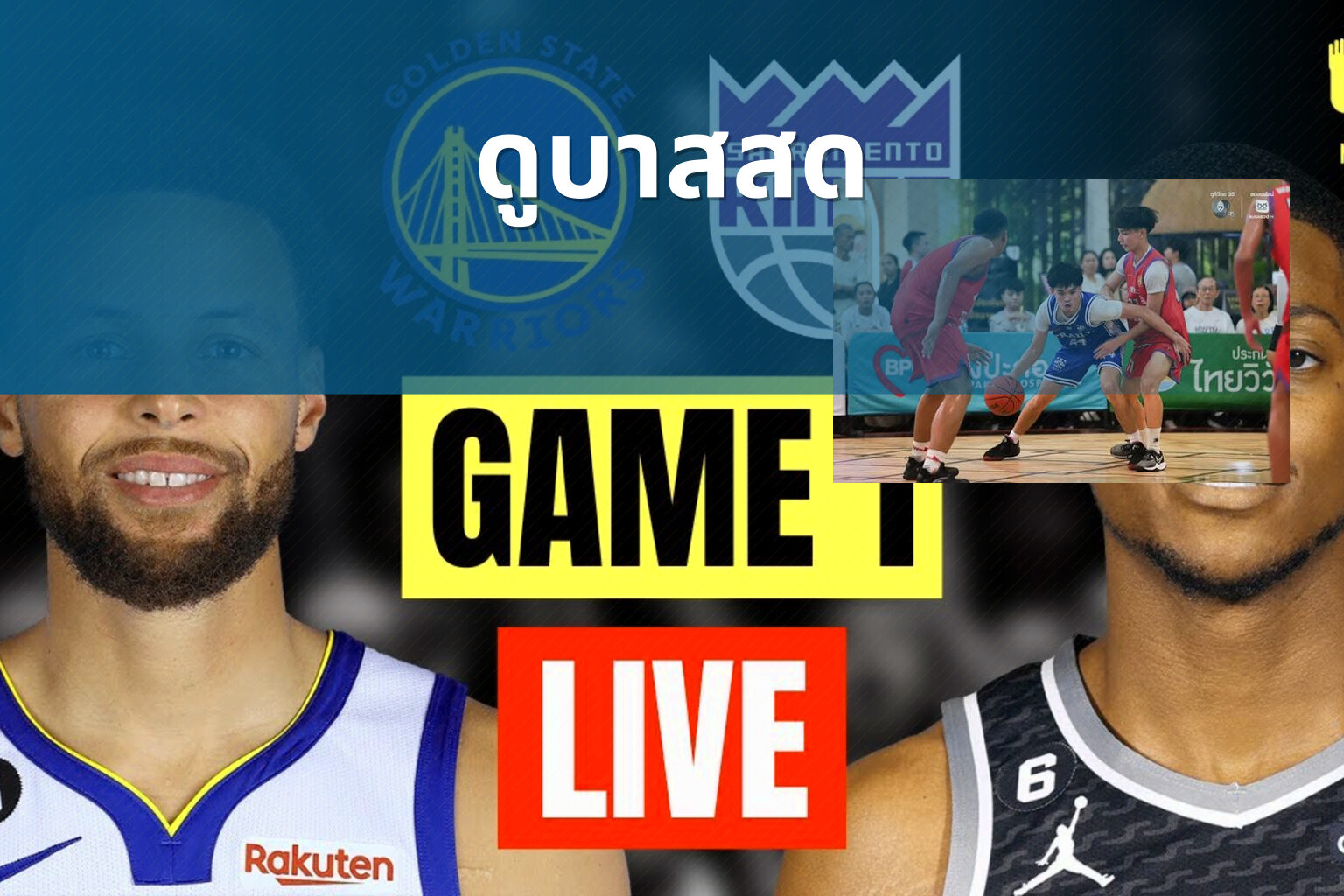 ดูบาสสด - sports streaming