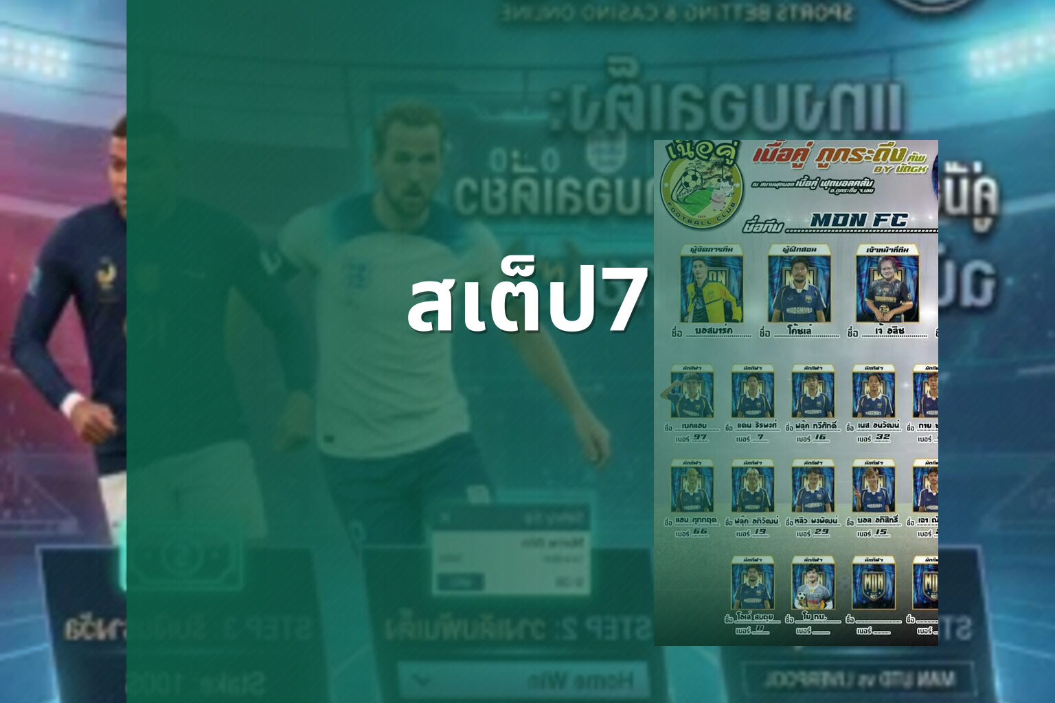 สเต็ป7 - sports betting